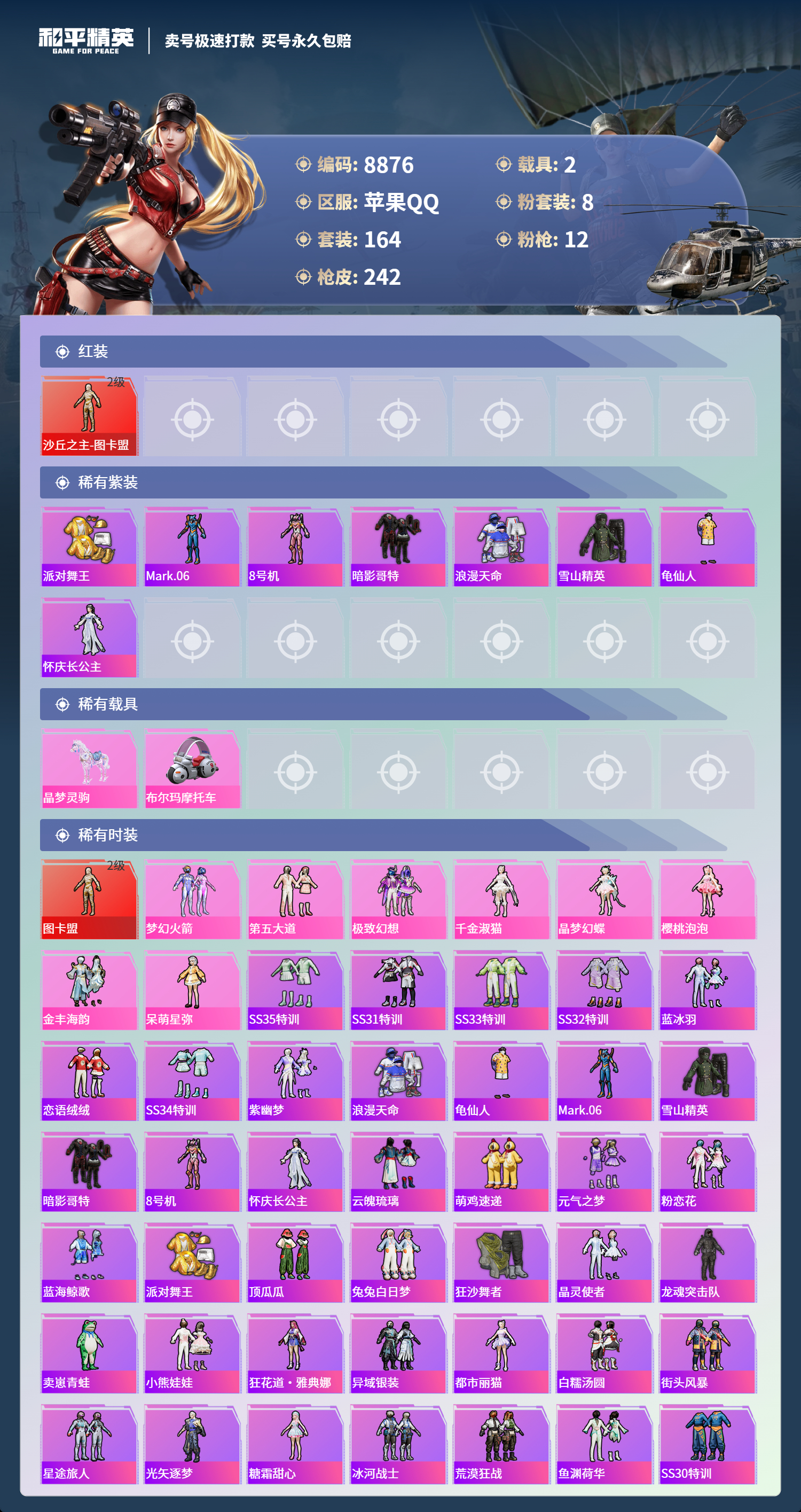 HPCMW3422488和平精英账号详情图2 HPCMW3422488和平精英账号详情图2