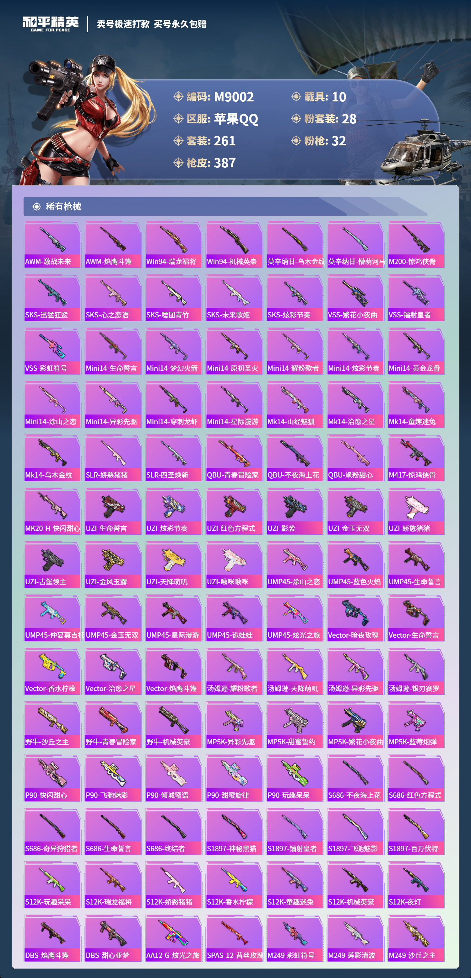 HPCMW3422489和平精英账号详情图7 HPCMW3422489和平精英账号详情图7