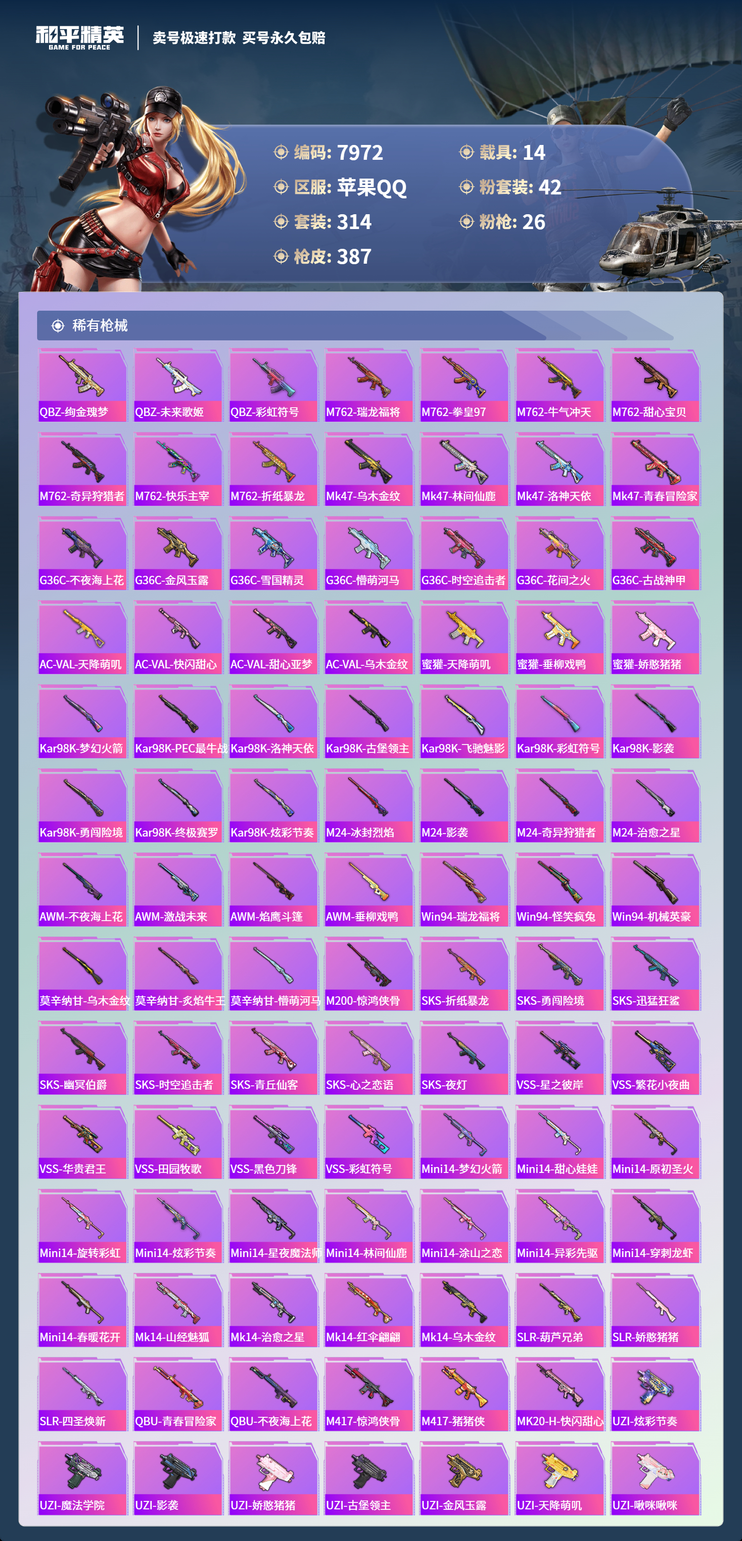 HPCMW3422492和平精英账号详情图7 HPCMW3422492和平精英账号详情图7