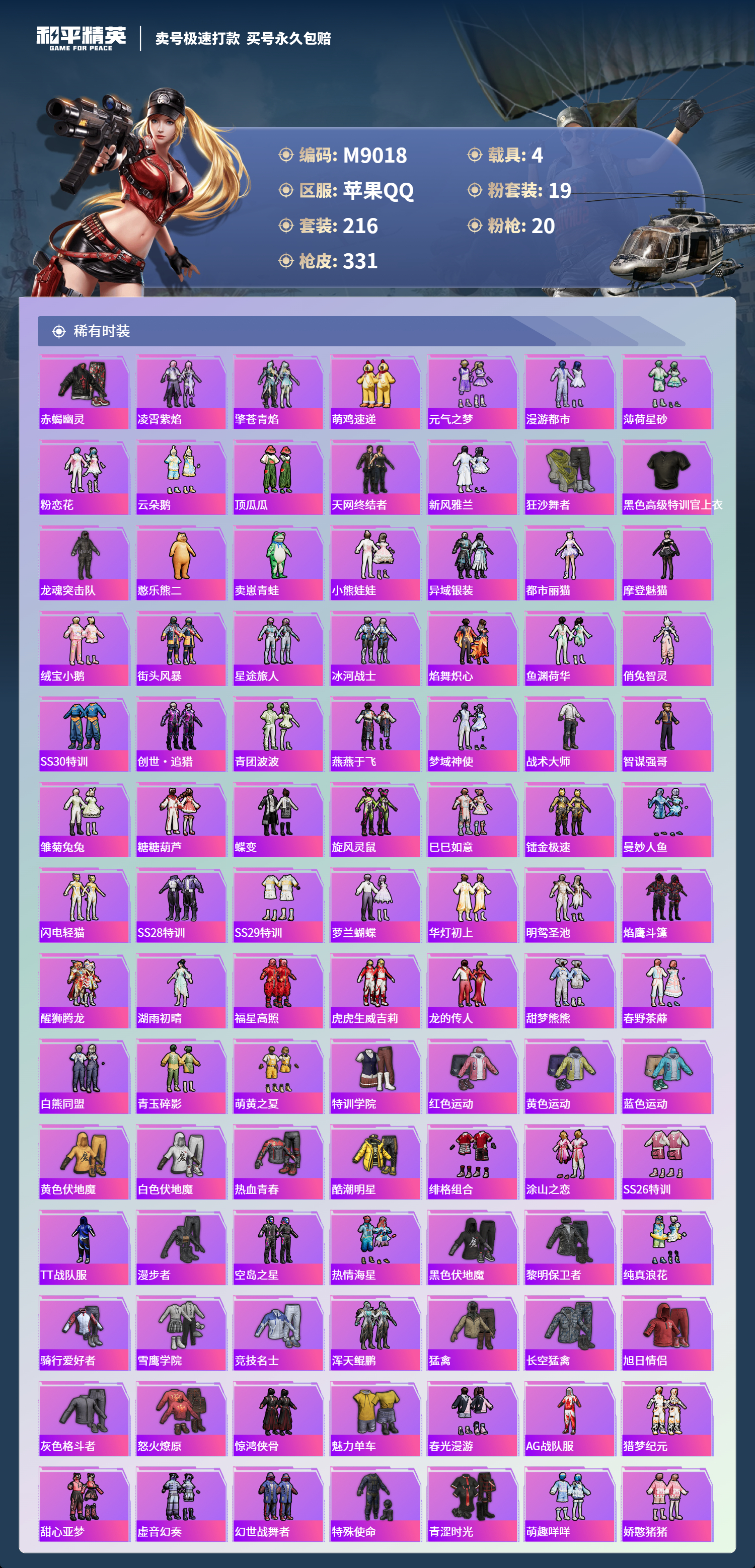 HPCMW3422490和平精英账号详情图3 HPCMW3422490和平精英账号详情图3