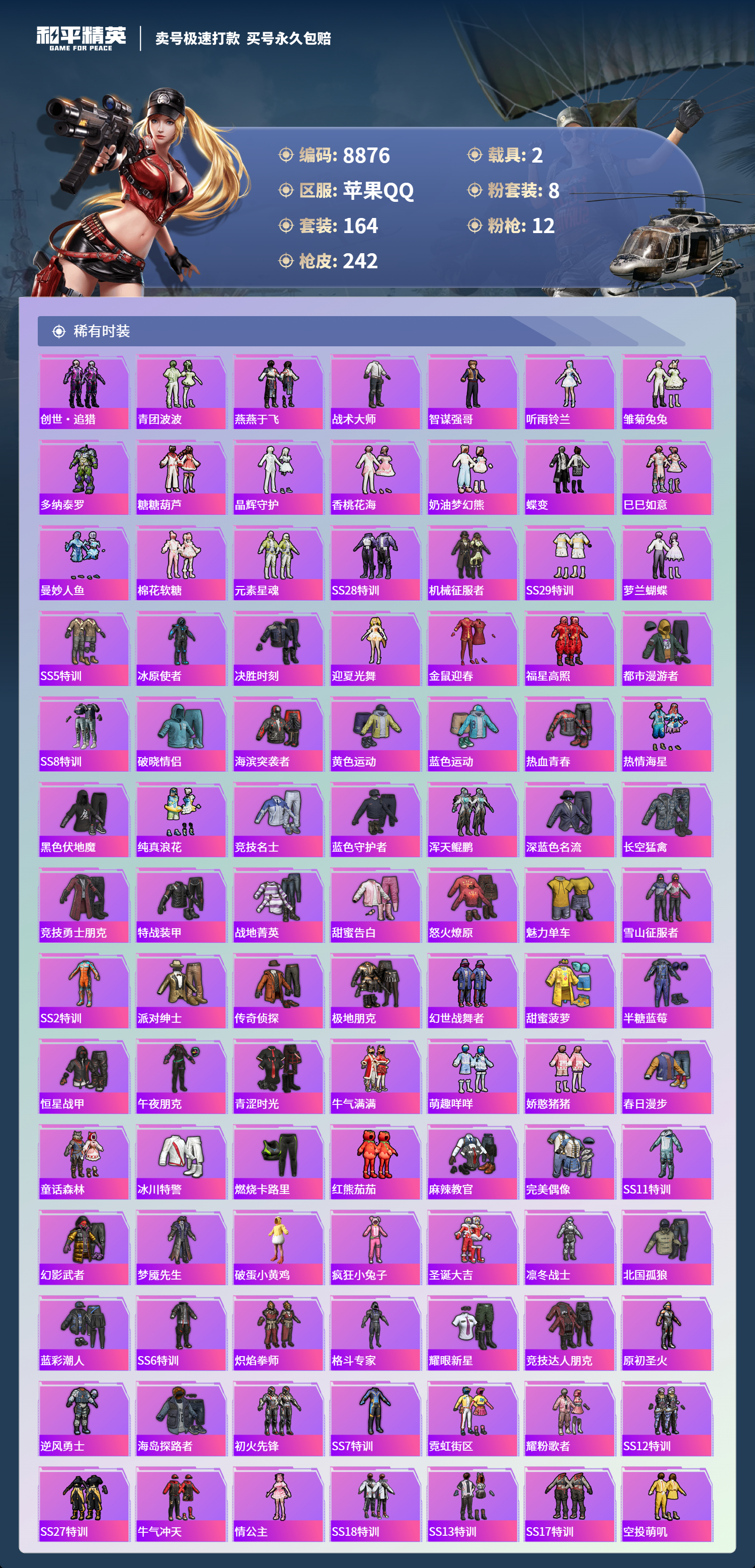 HPCMW3422488和平精英账号详情图3 HPCMW3422488和平精英账号详情图3