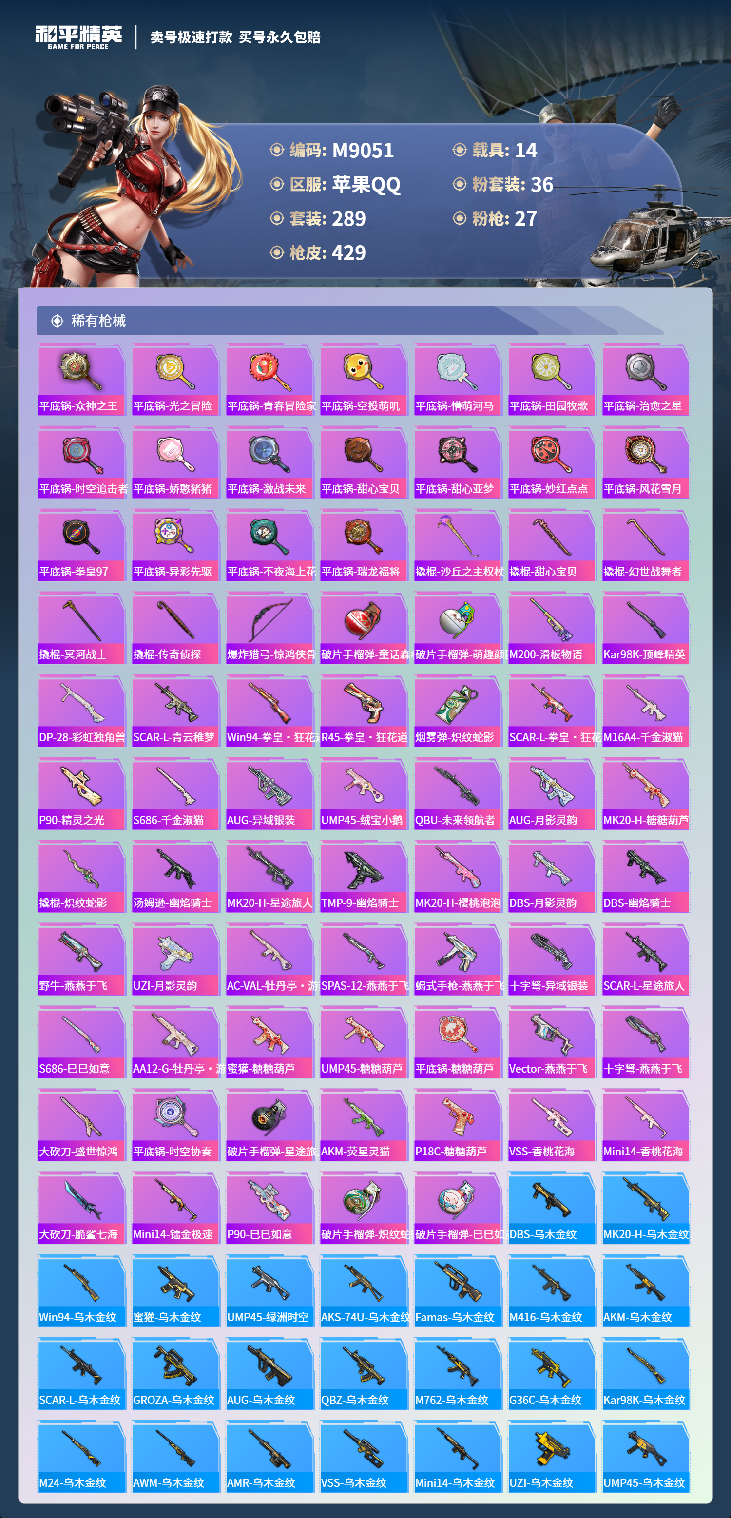 HPCMW3422494和平精英账号详情图9 HPCMW3422494和平精英账号详情图9