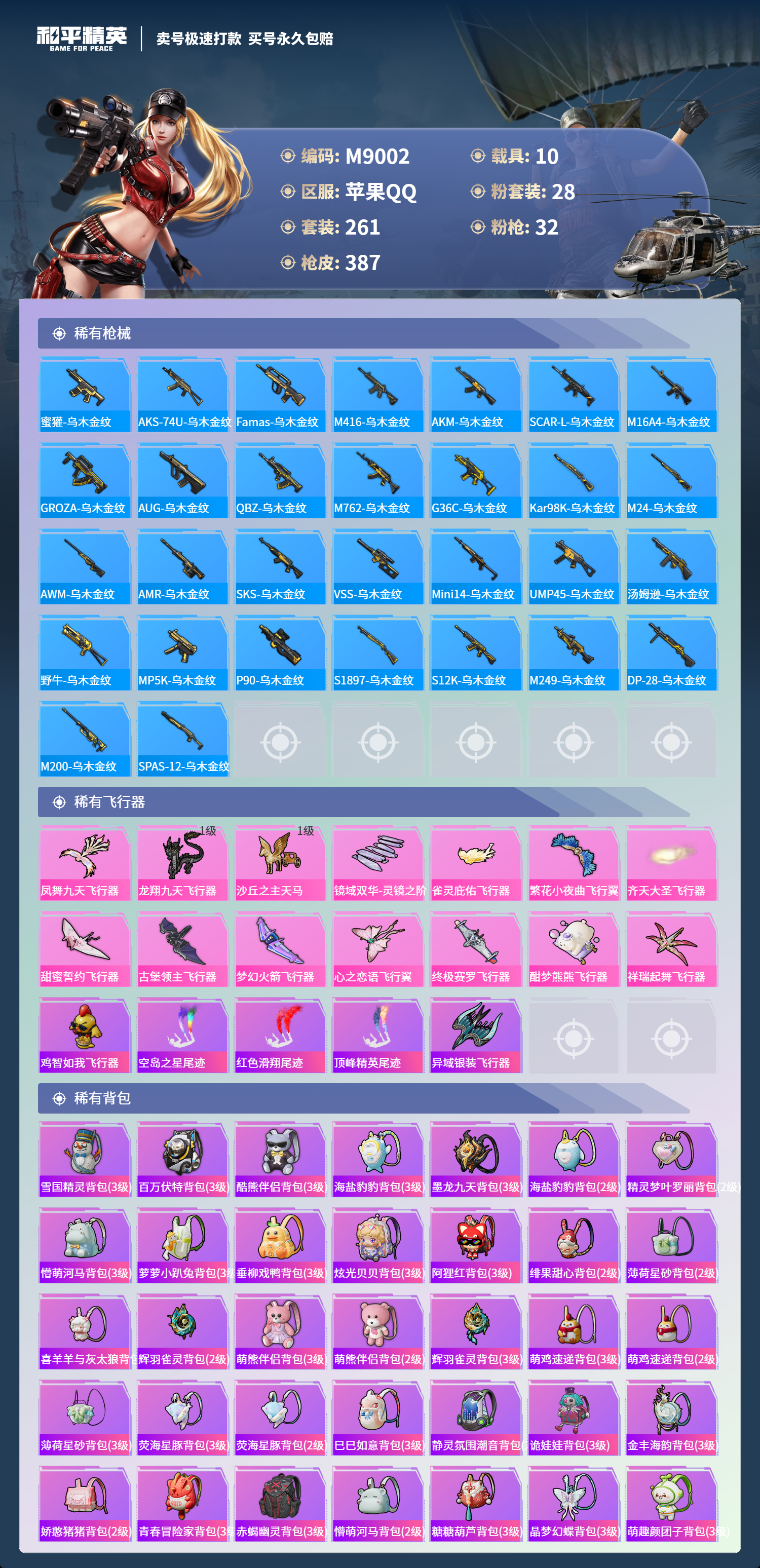 HPCMW3422489和平精英账号详情图9 HPCMW3422489和平精英账号详情图9