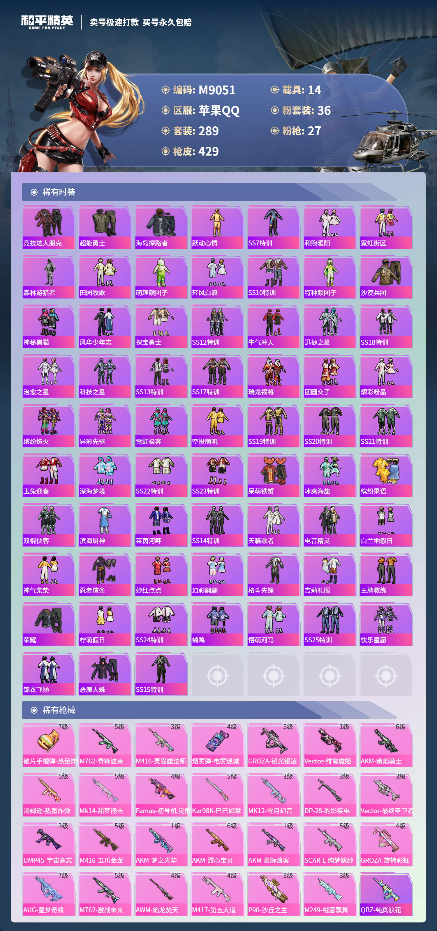 HPCMW3422494和平精英账号详情图5 HPCMW3422494和平精英账号详情图5