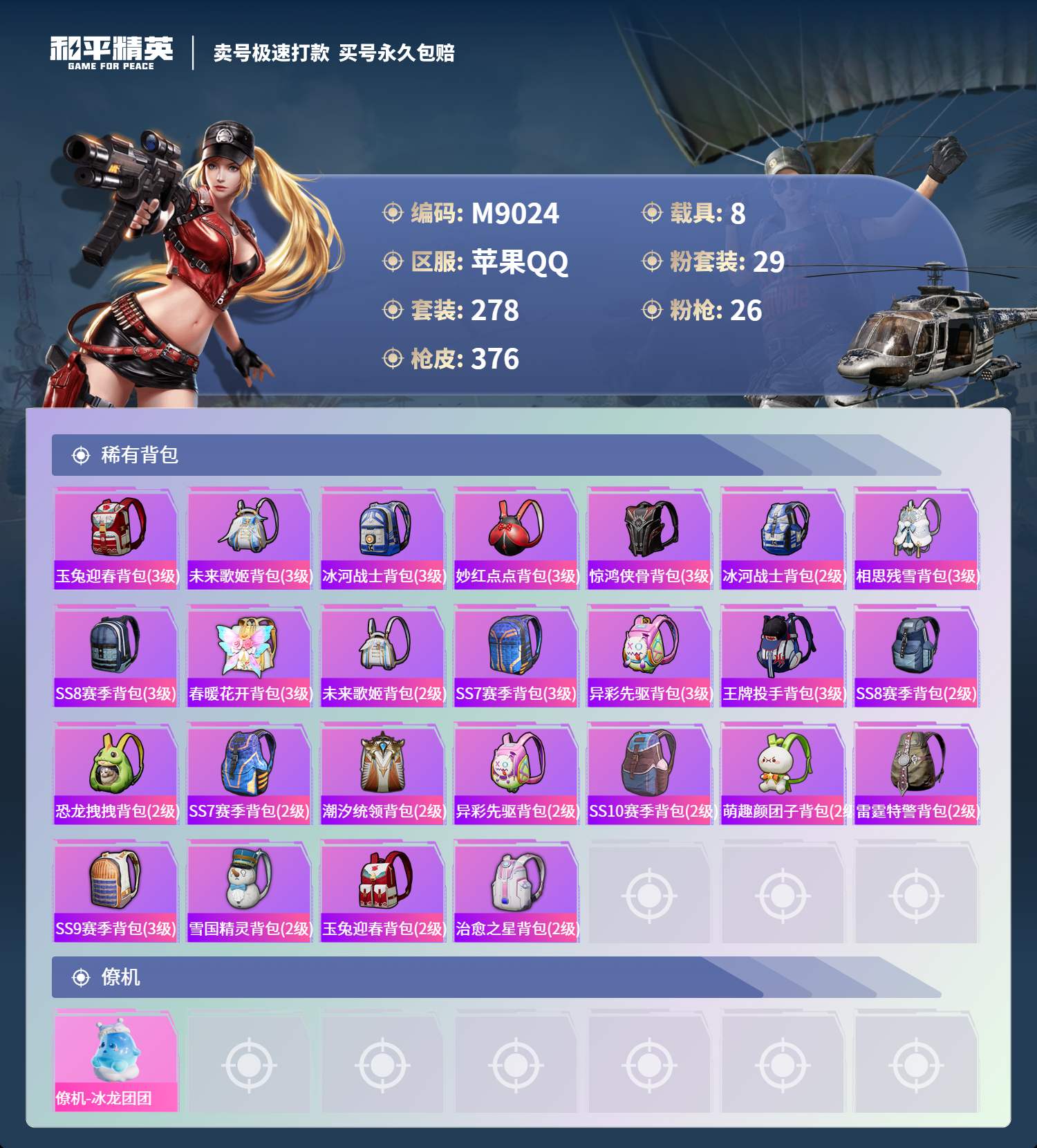 HPCMW3422491和平精英账号详情图11 HPCMW3422491和平精英账号详情图11