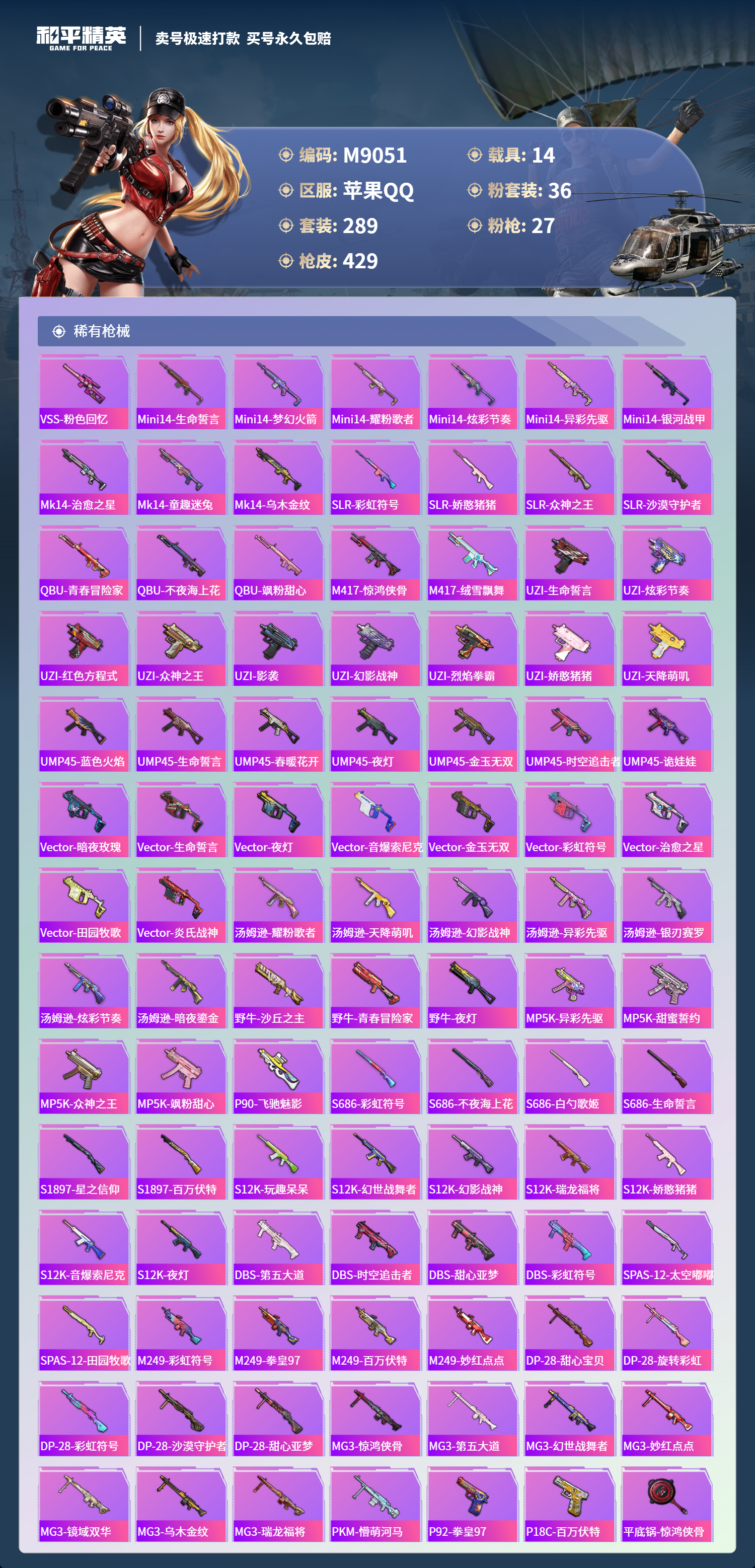 HPCMW3422494和平精英账号详情图8 HPCMW3422494和平精英账号详情图8