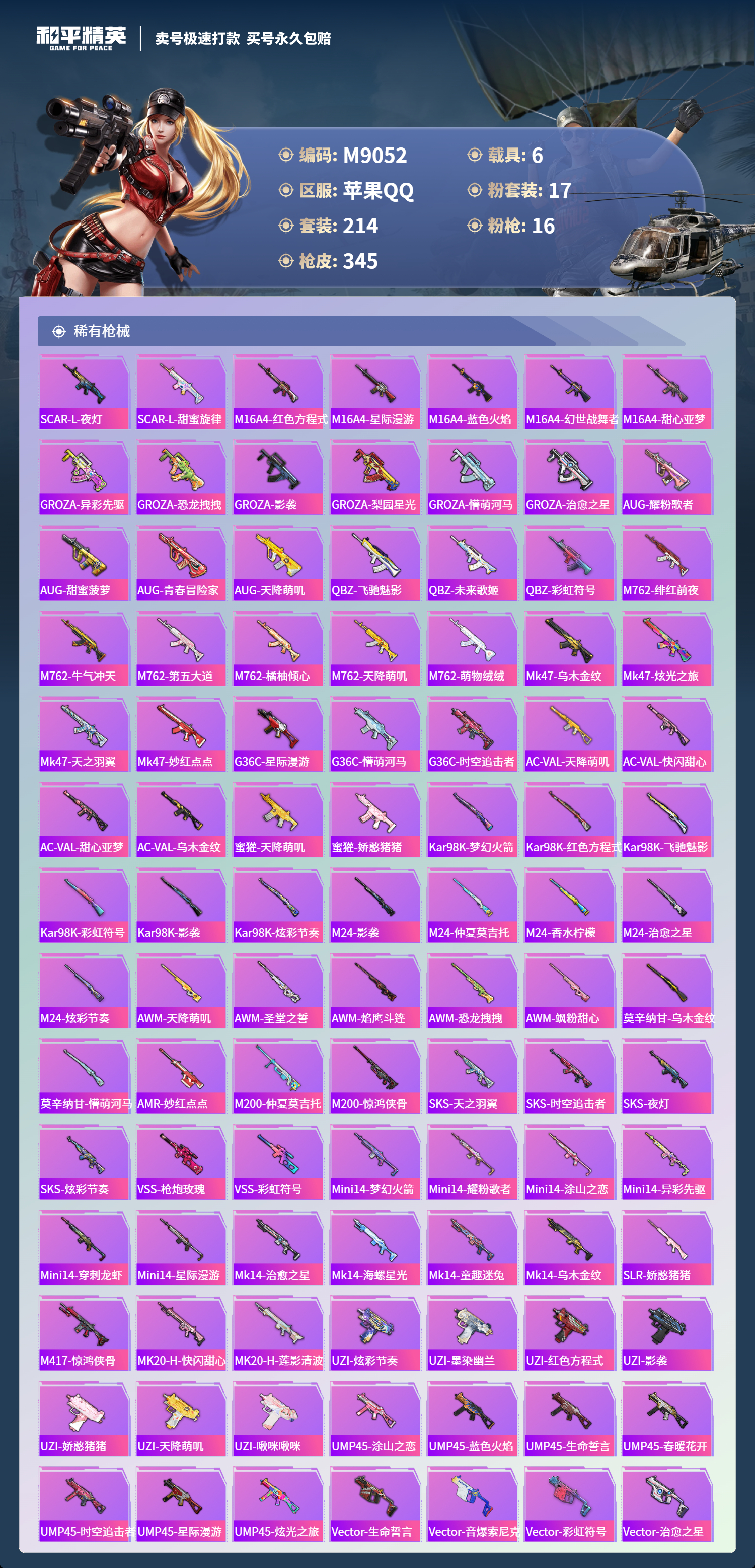 HPCMW3422493和平精英账号详情图6 HPCMW3422493和平精英账号详情图6