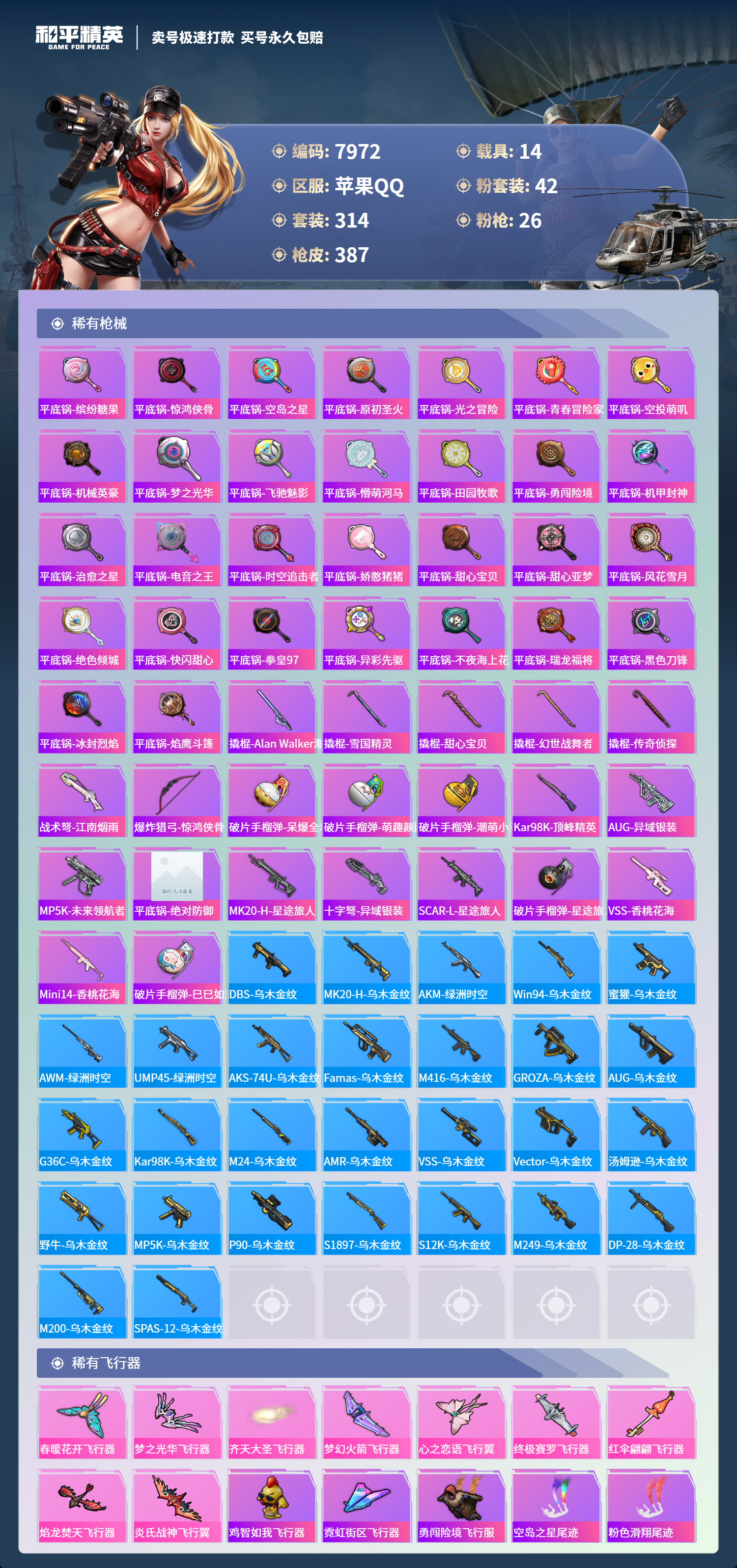 HPCMW3422492和平精英账号详情图9 HPCMW3422492和平精英账号详情图9