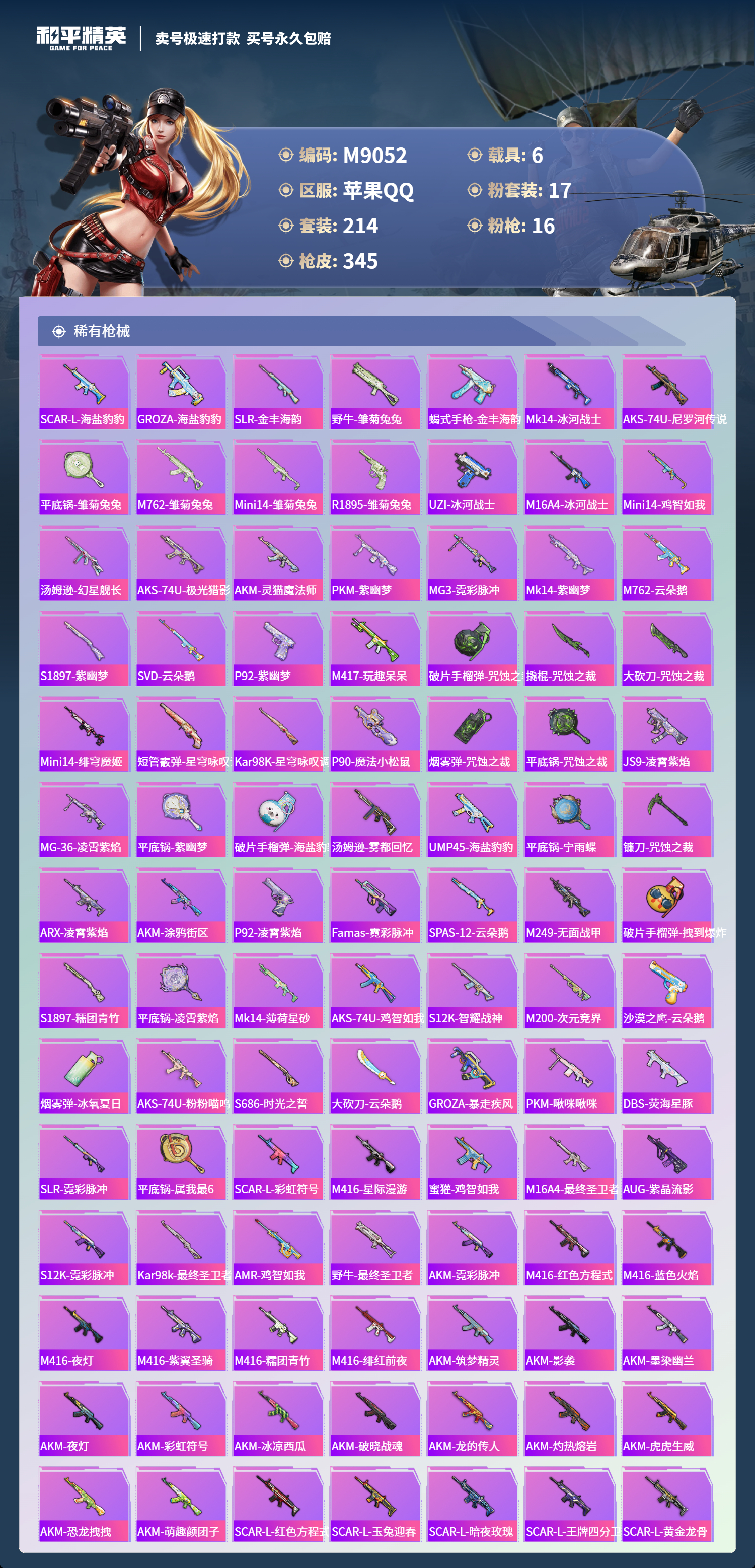 HPCMW3422493和平精英账号详情图5 HPCMW3422493和平精英账号详情图5