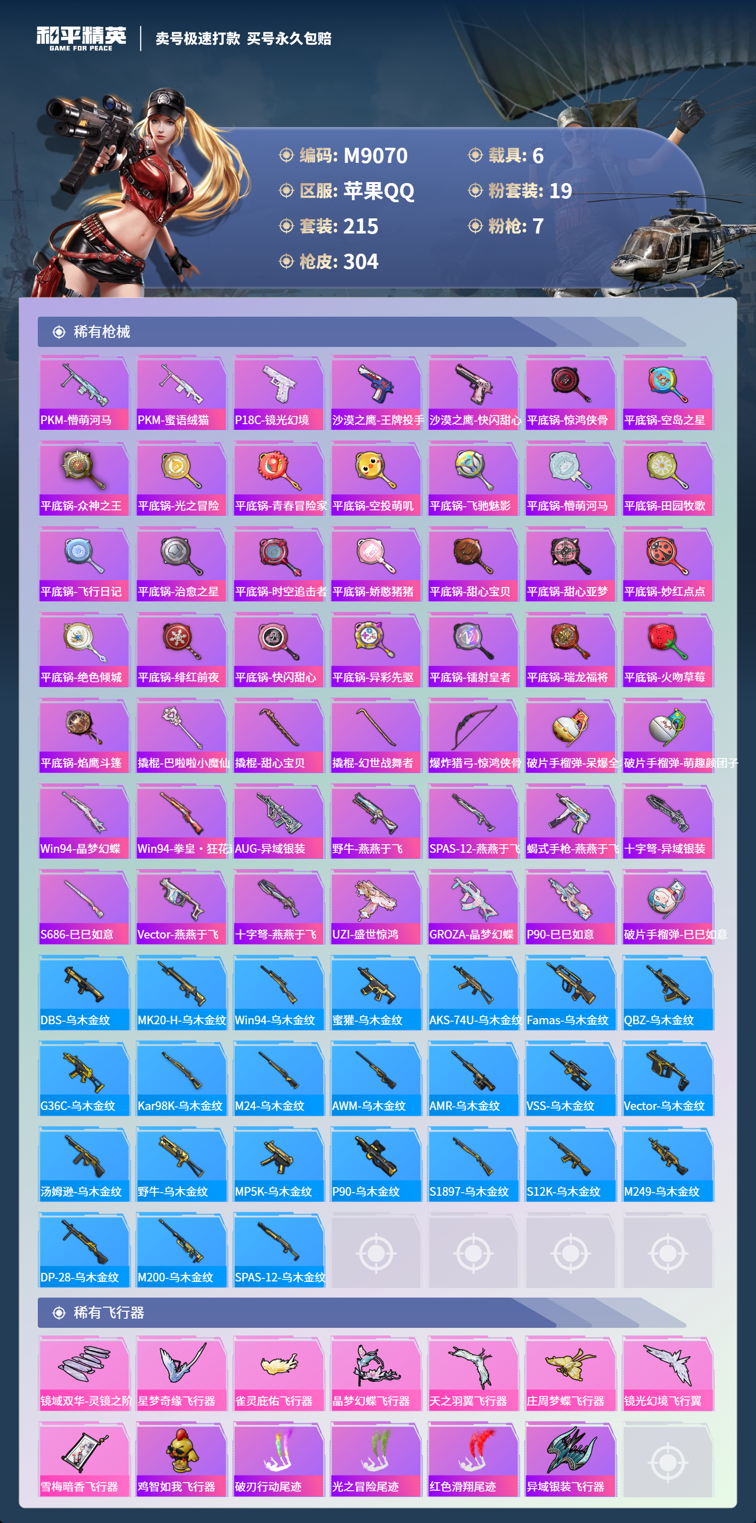 HPCMW3422495和平精英账号详情图8 HPCMW3422495和平精英账号详情图8