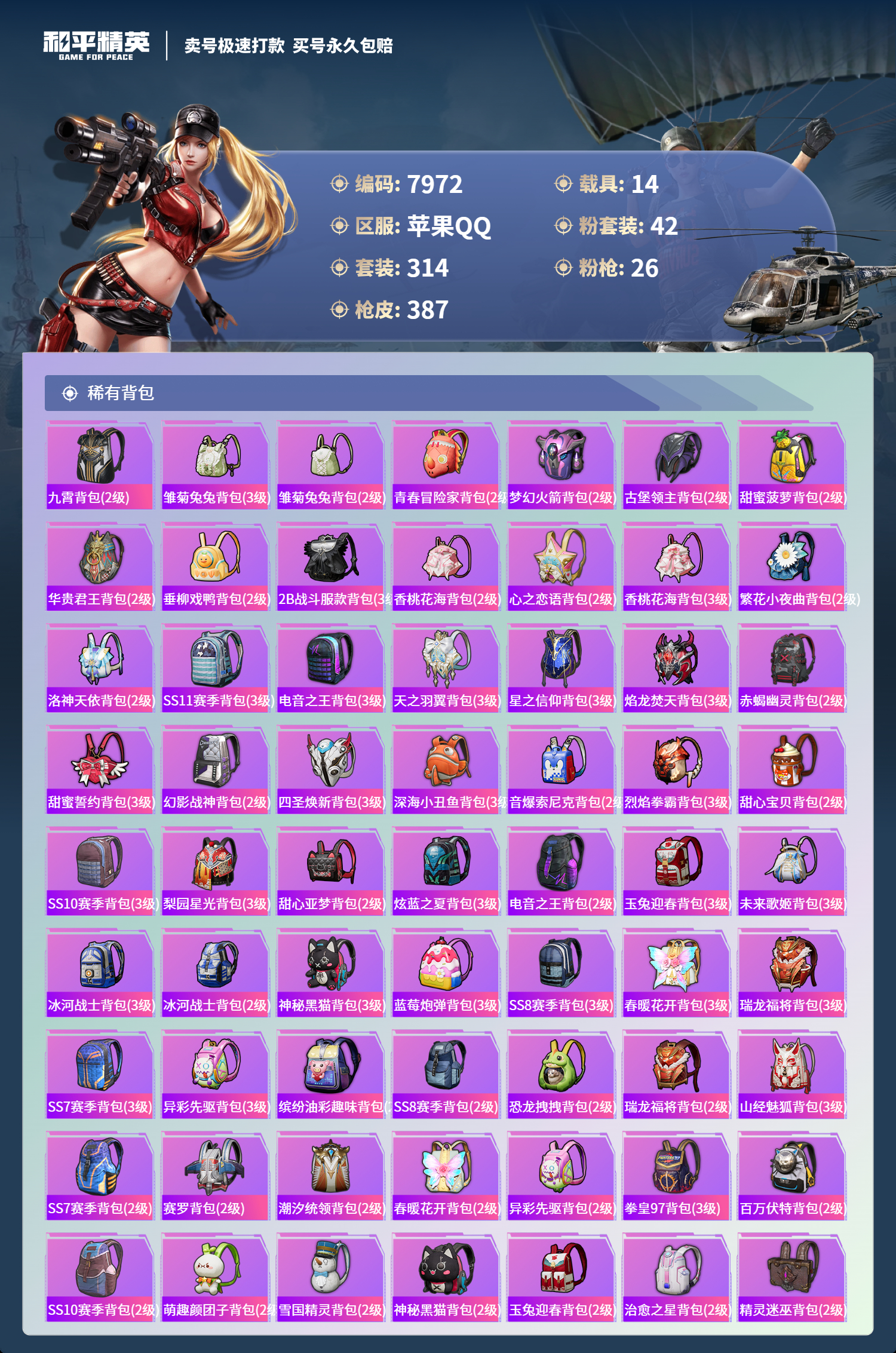 HPCMW3422492和平精英账号详情图11 HPCMW3422492和平精英账号详情图11