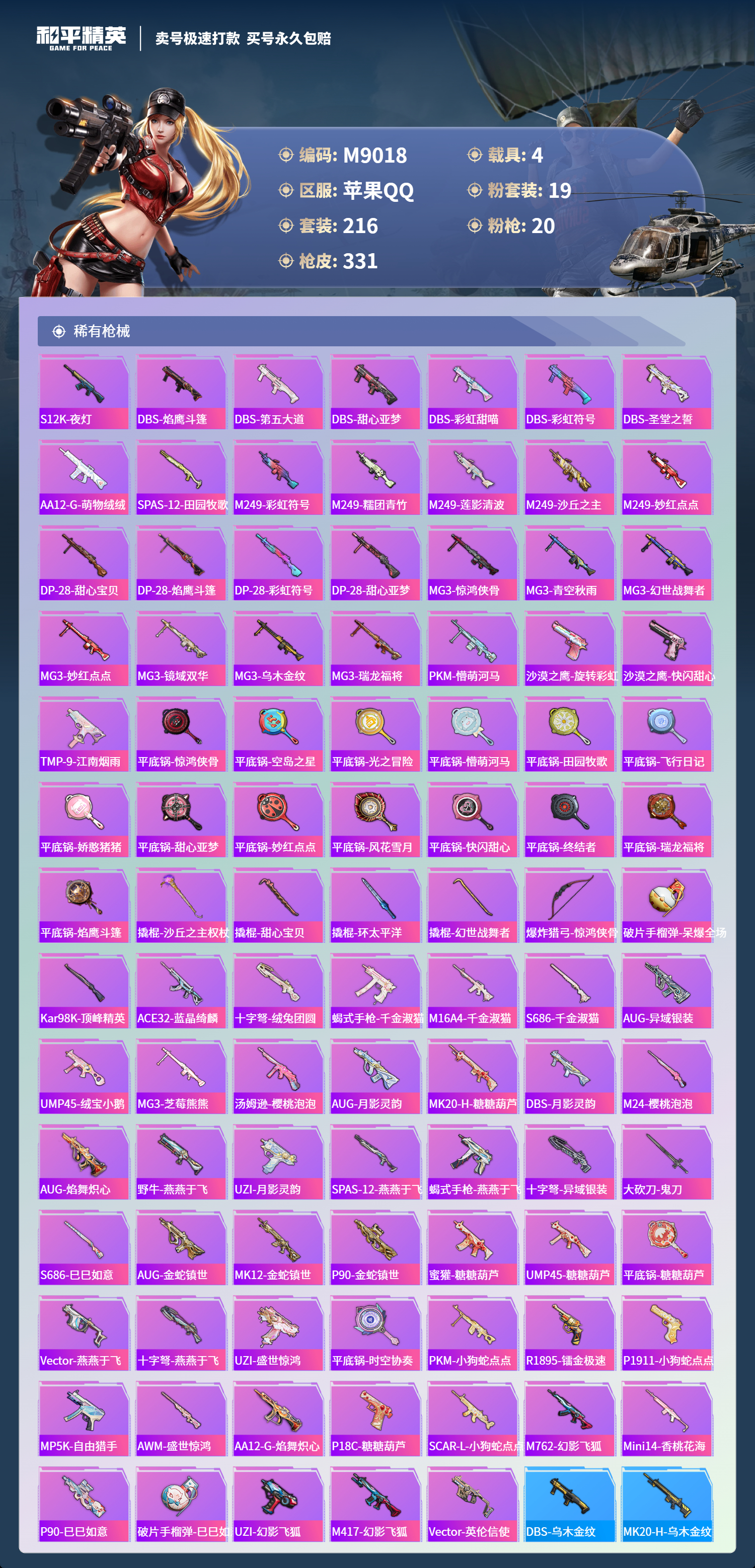 HPCMW3422490和平精英账号详情图7 HPCMW3422490和平精英账号详情图7