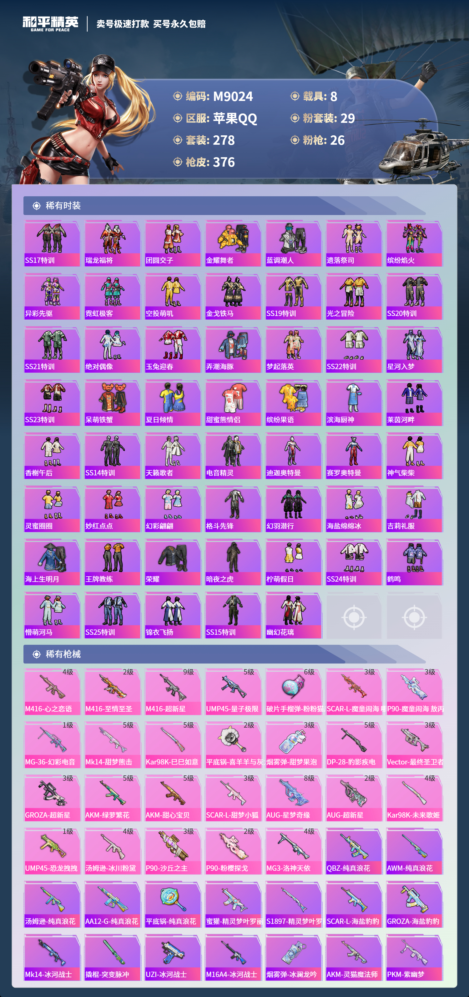 HPCMW3422491和平精英账号详情图5 HPCMW3422491和平精英账号详情图5