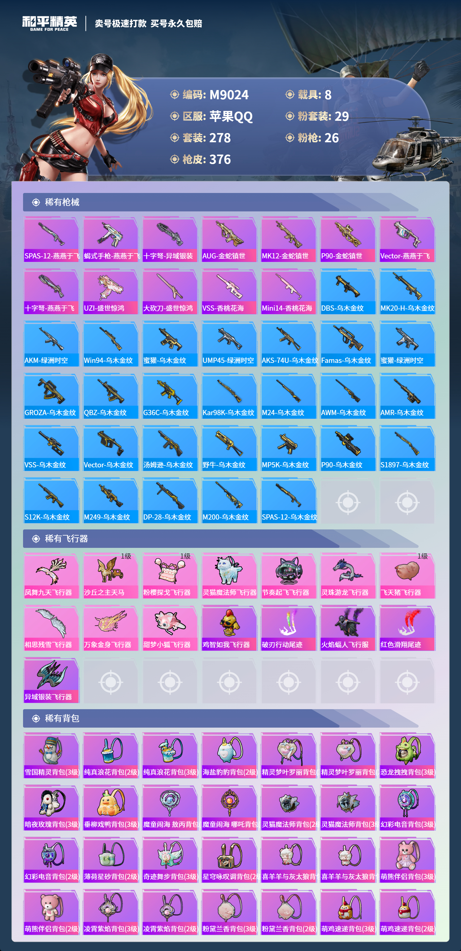 HPCMW3422491和平精英账号详情图9 HPCMW3422491和平精英账号详情图9