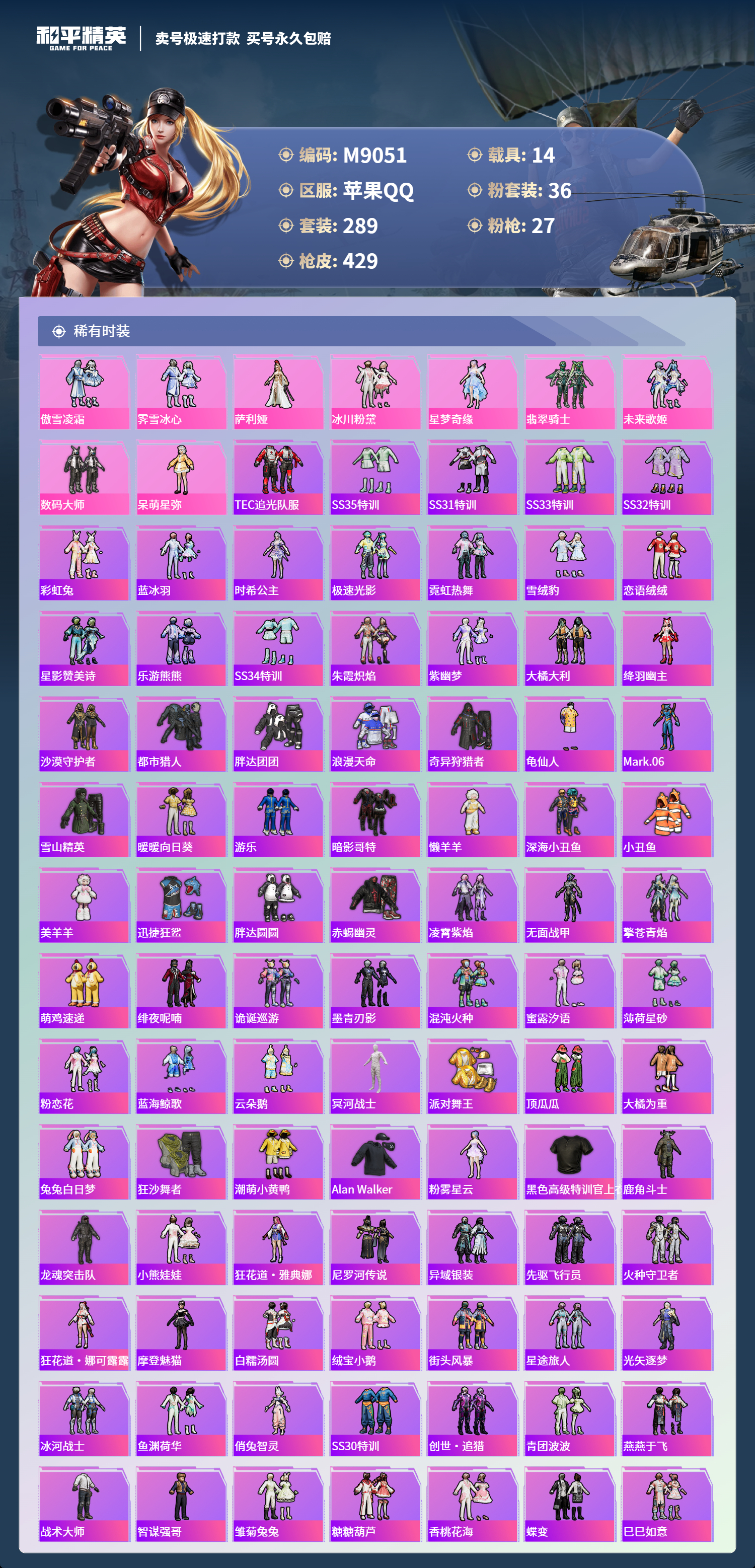 HPCMW3422494和平精英账号详情图3 HPCMW3422494和平精英账号详情图3