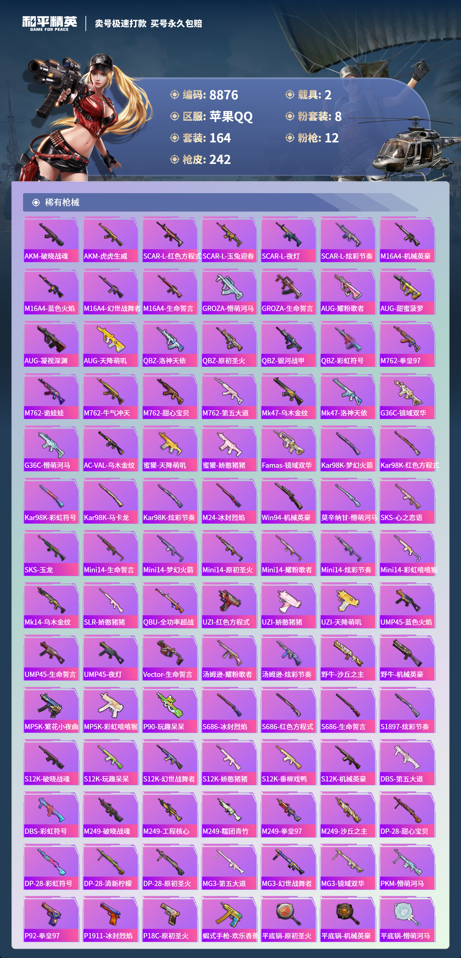 HPCMW3422488和平精英账号详情图5 HPCMW3422488和平精英账号详情图5