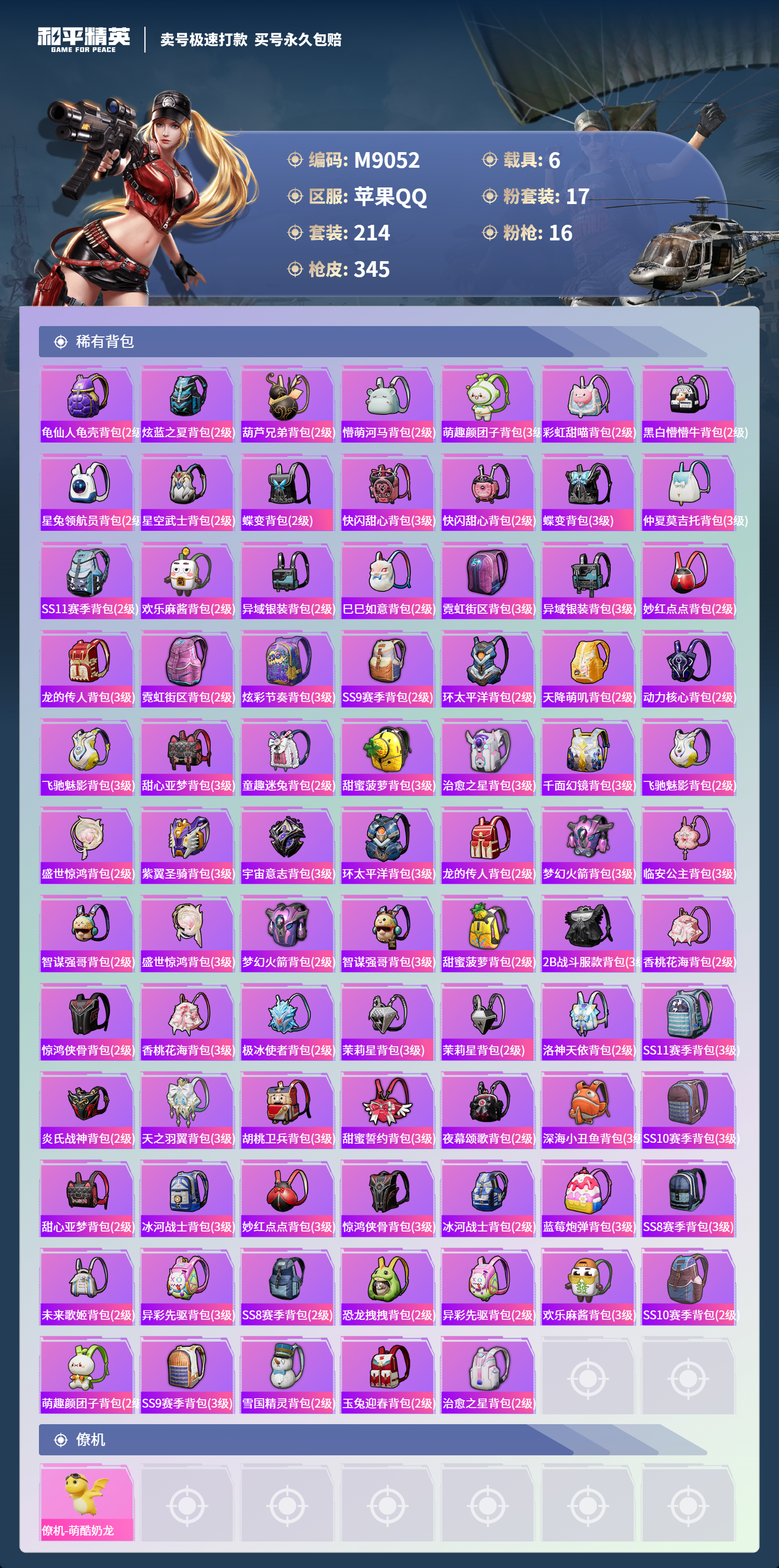 HPCMW3422493和平精英账号详情图9 HPCMW3422493和平精英账号详情图9