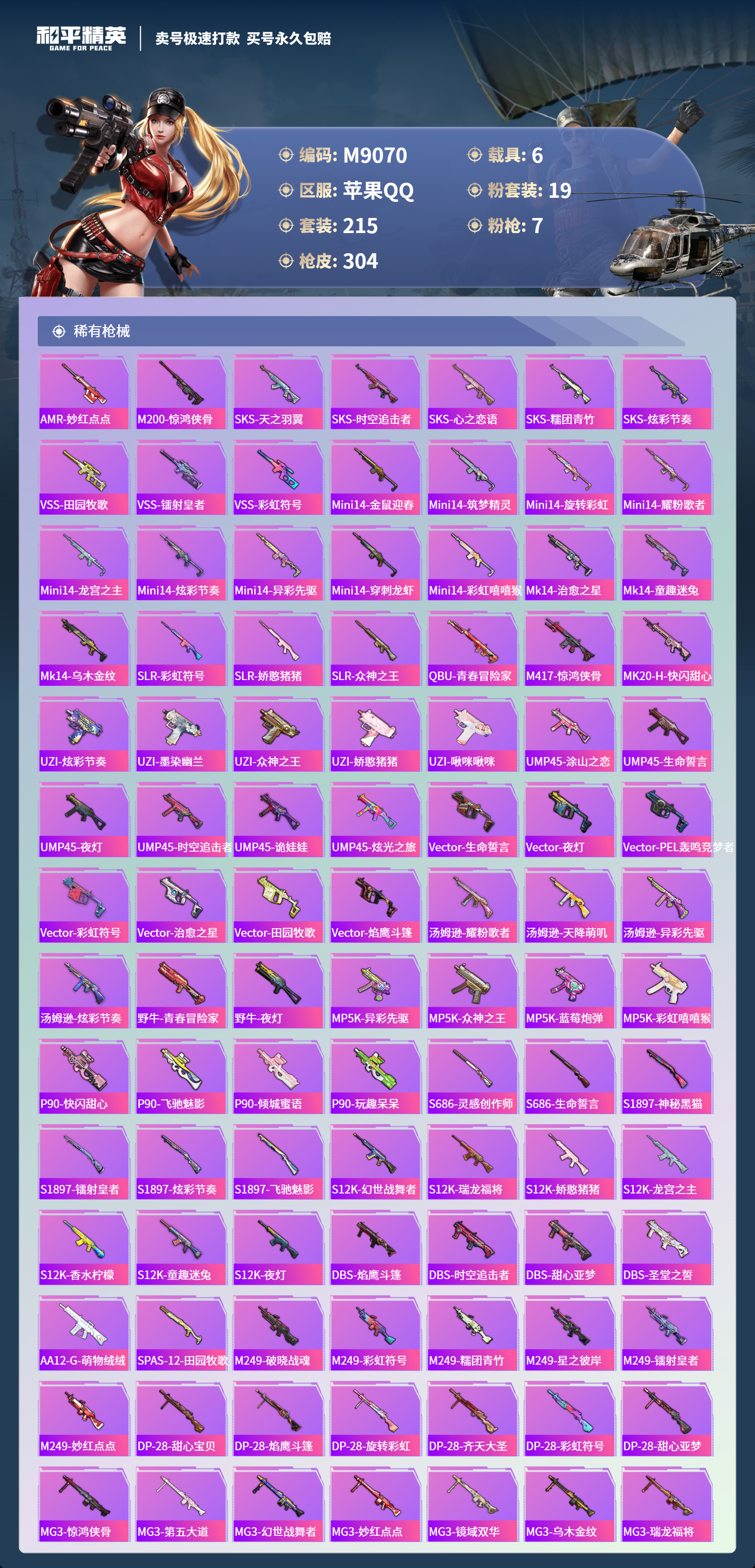 HPCMW3422495和平精英账号详情图7 HPCMW3422495和平精英账号详情图7