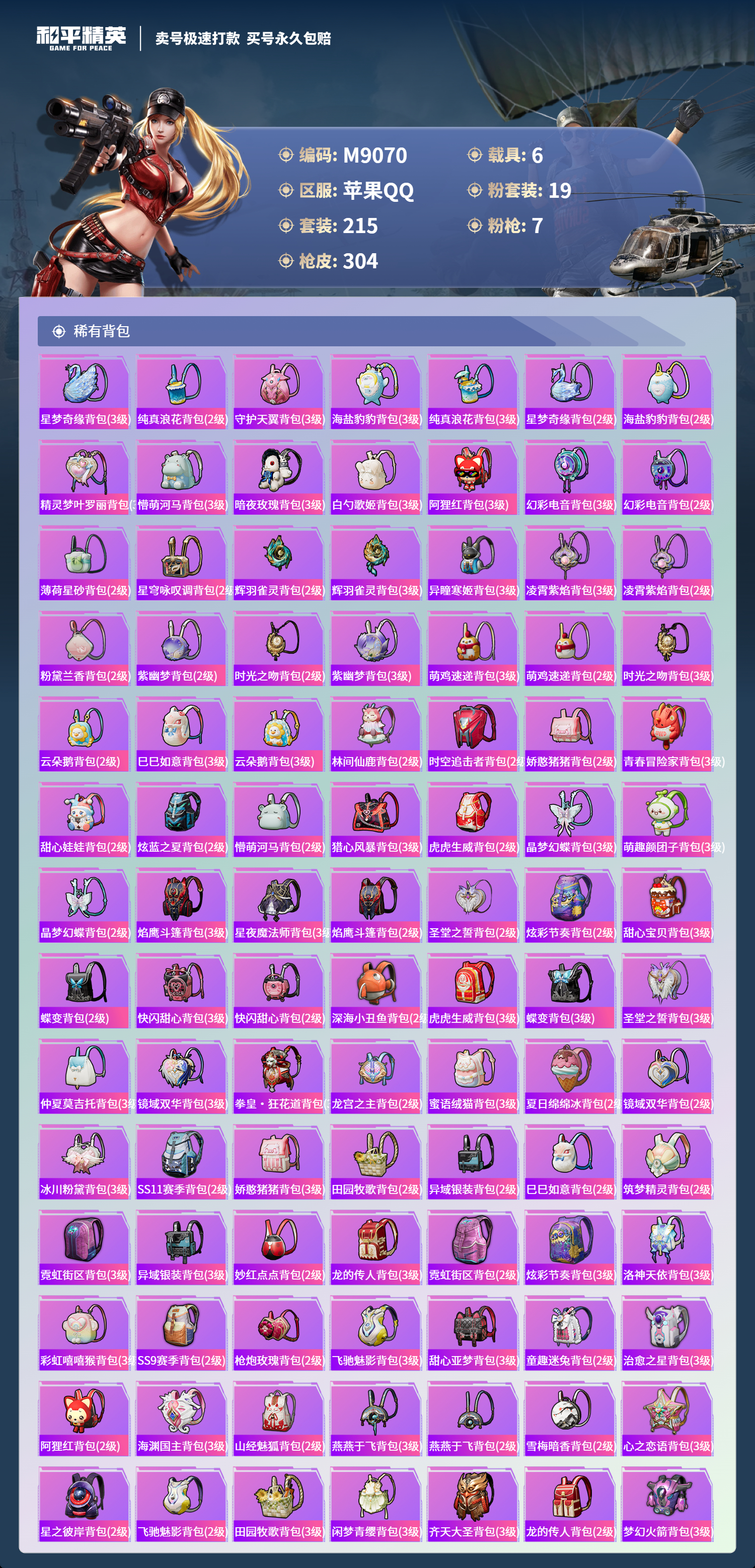 HPCMW3422495和平精英账号详情图9 HPCMW3422495和平精英账号详情图9