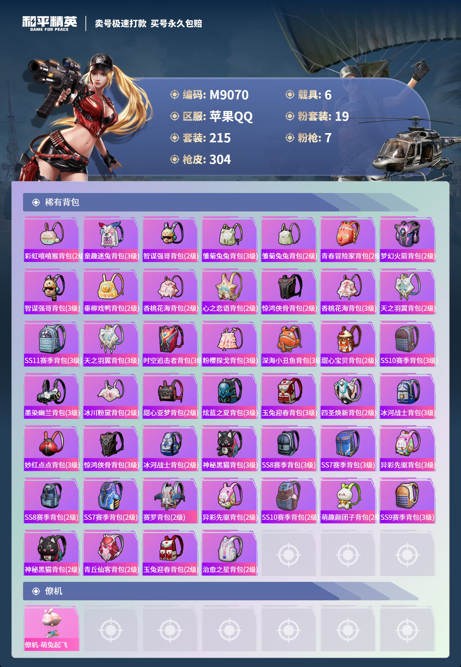 HPCMW3422495和平精英账号详情图10 HPCMW3422495和平精英账号详情图10