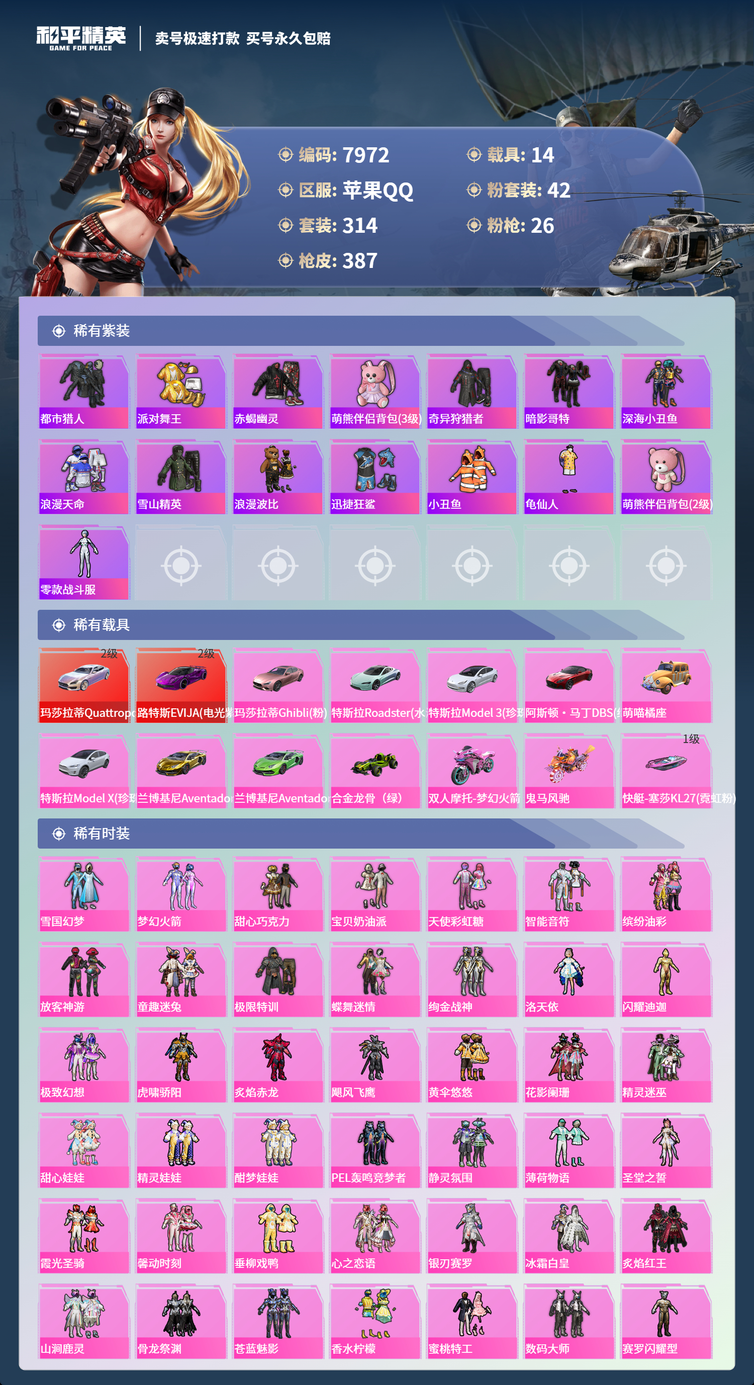 HPCMW3422492和平精英账号详情图2 HPCMW3422492和平精英账号详情图2