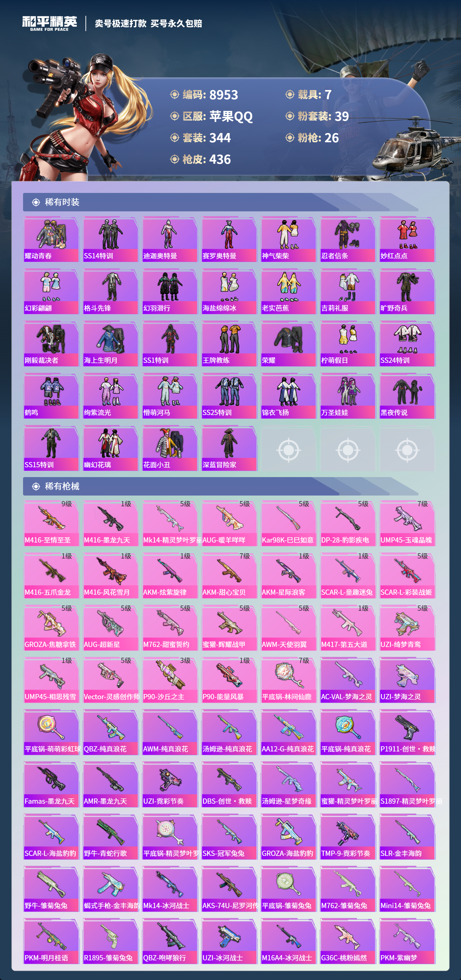 HPCMW3422497和平精英账号详情图6 HPCMW3422497和平精英账号详情图6