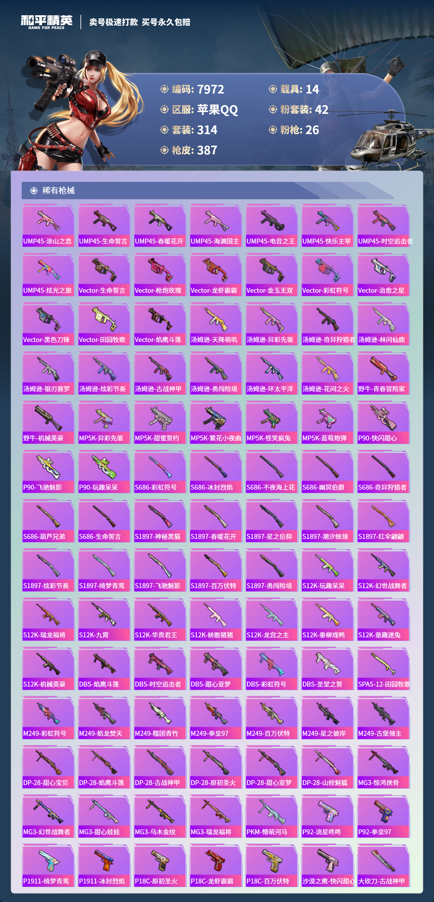 HPCMW3422492和平精英账号详情图8 HPCMW3422492和平精英账号详情图8