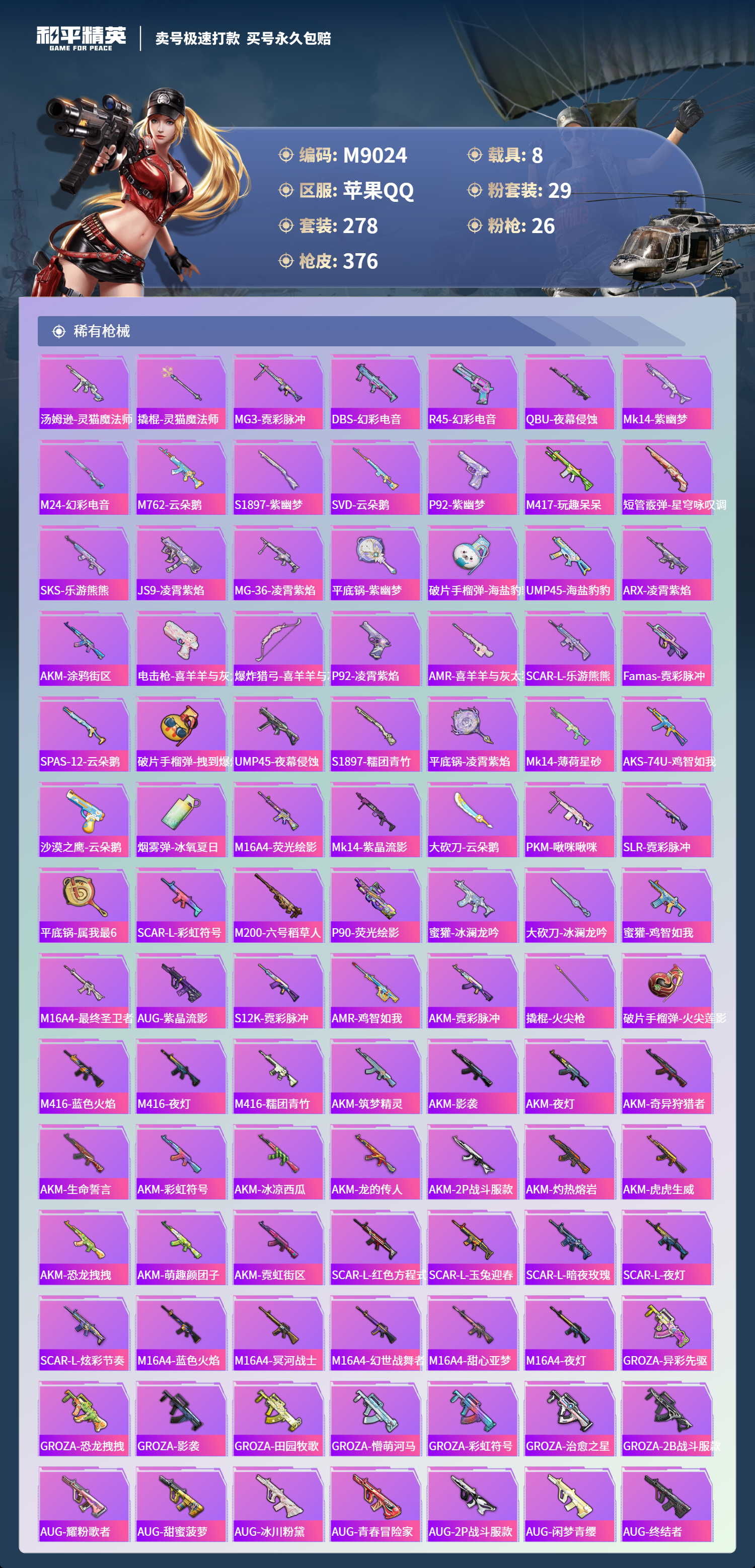 HPCMW3422491和平精英账号详情图6 HPCMW3422491和平精英账号详情图6