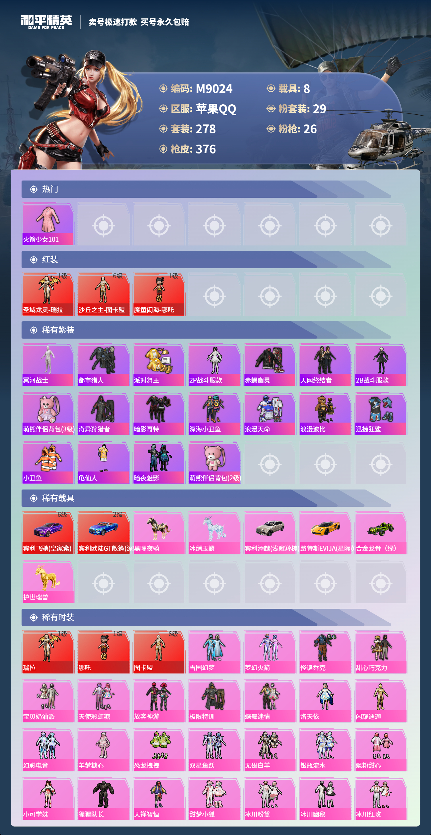 HPCMW3422491和平精英账号详情图2 HPCMW3422491和平精英账号详情图2