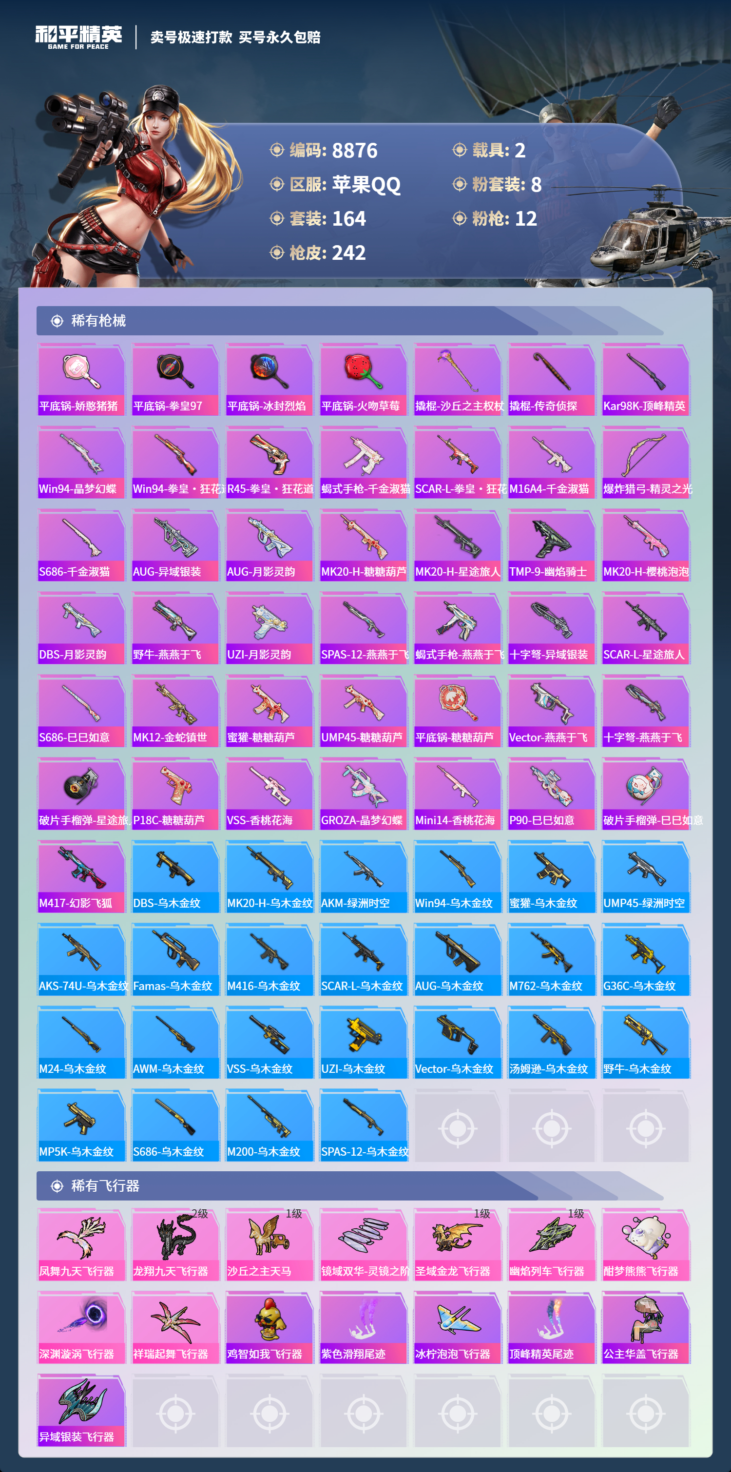 HPCMW3422488和平精英账号详情图6 HPCMW3422488和平精英账号详情图6