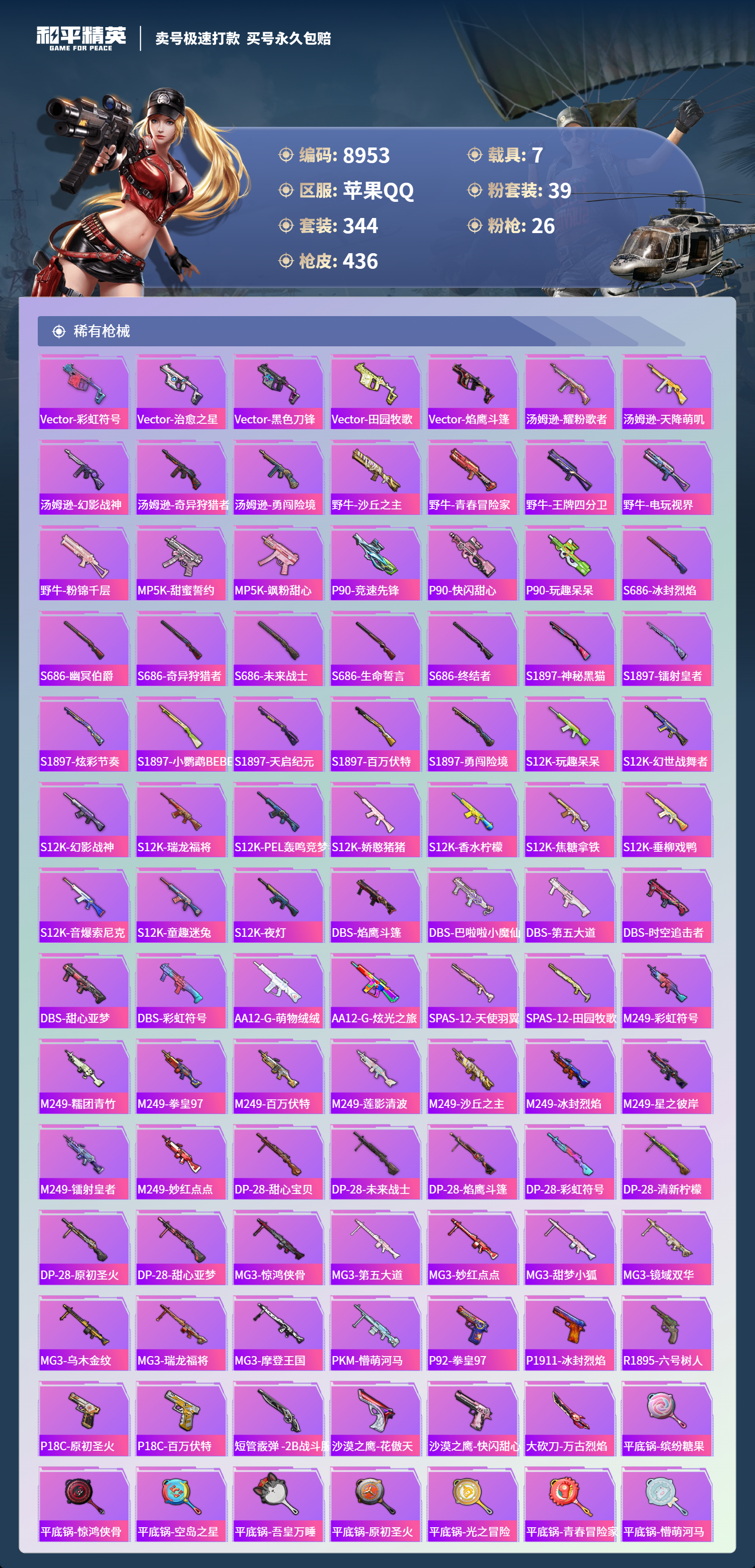 HPCMW3422497和平精英账号详情图9 HPCMW3422497和平精英账号详情图9