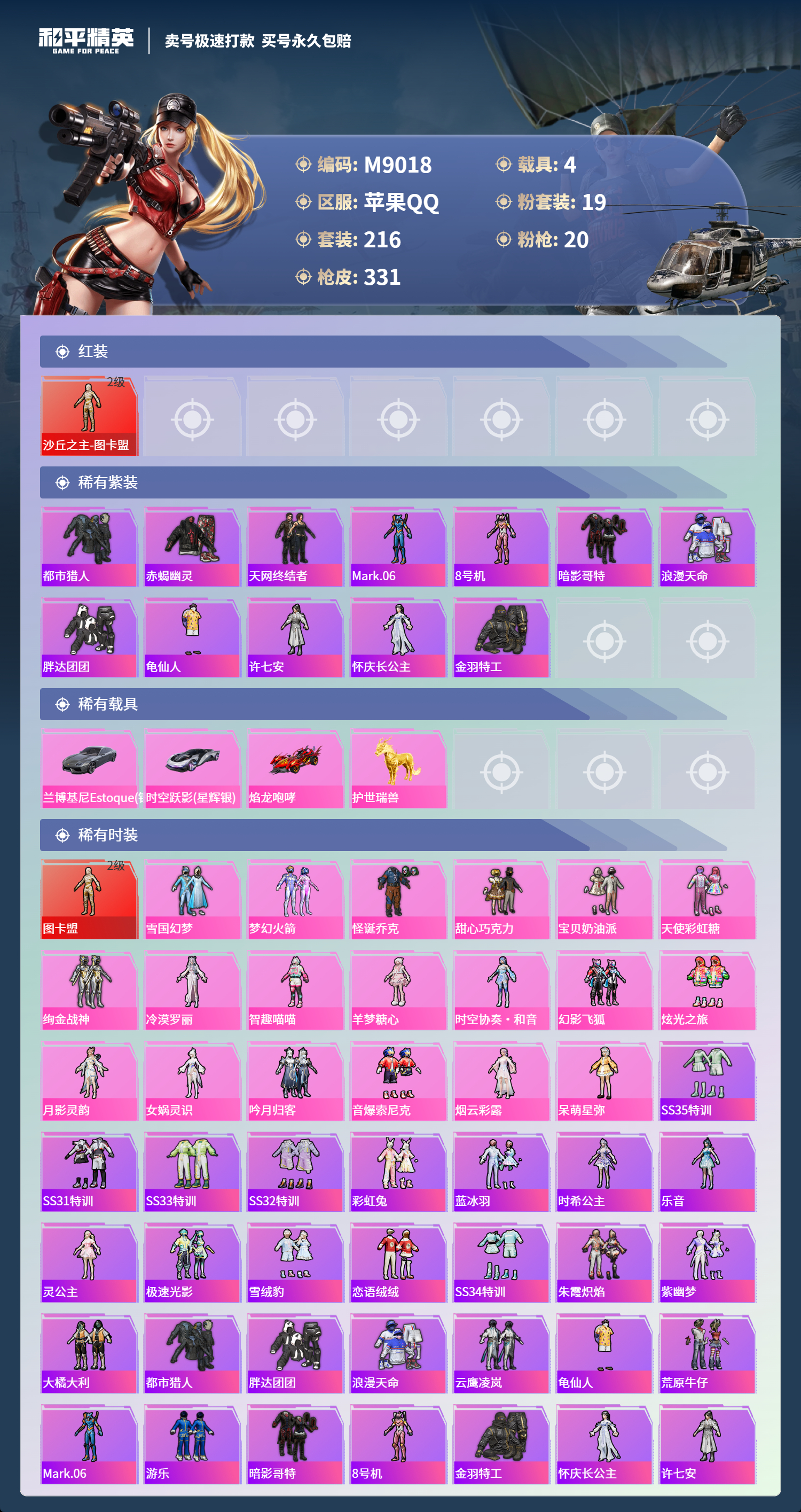 HPCMW3422490和平精英账号详情图2 HPCMW3422490和平精英账号详情图2