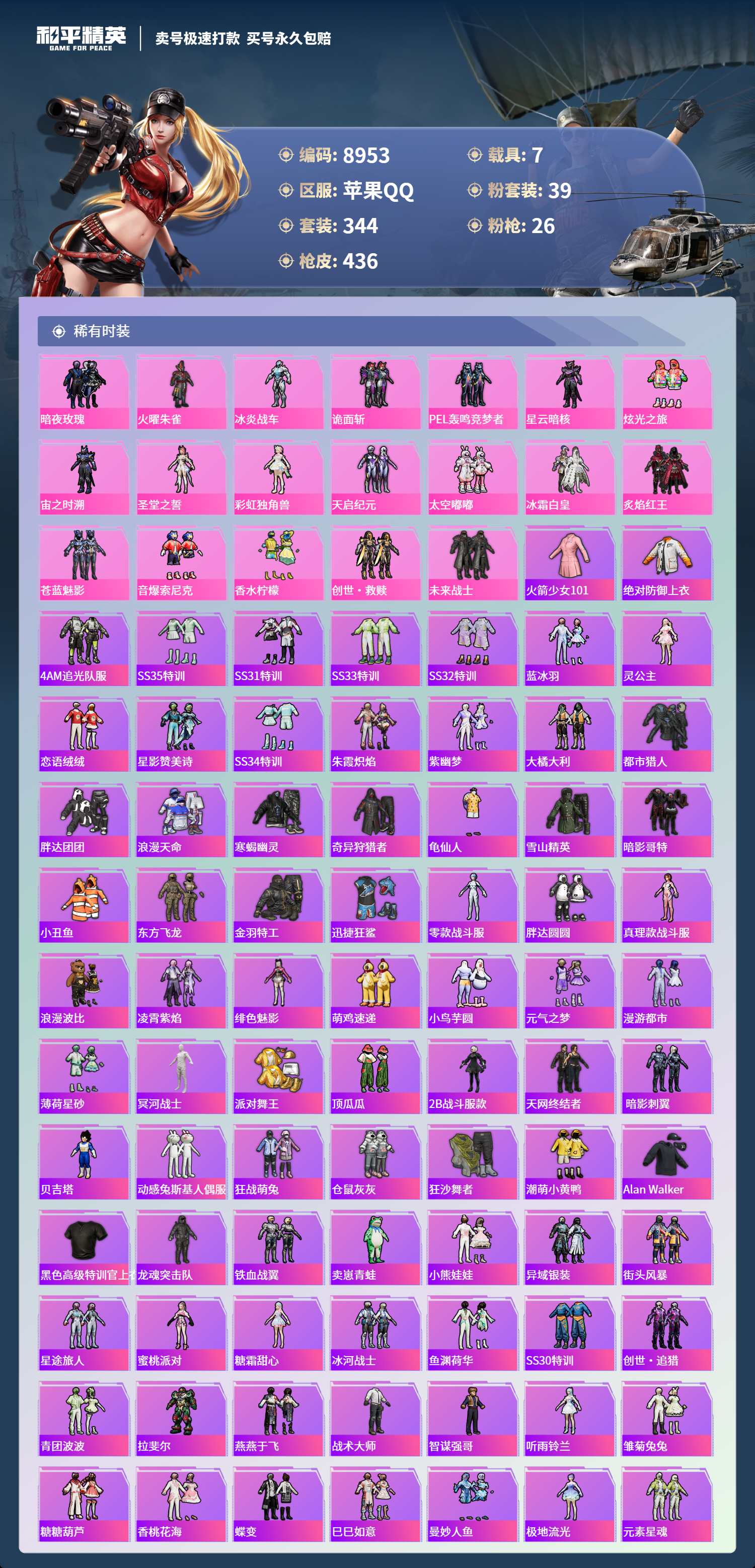 HPCMW3422497和平精英账号详情图3 HPCMW3422497和平精英账号详情图3