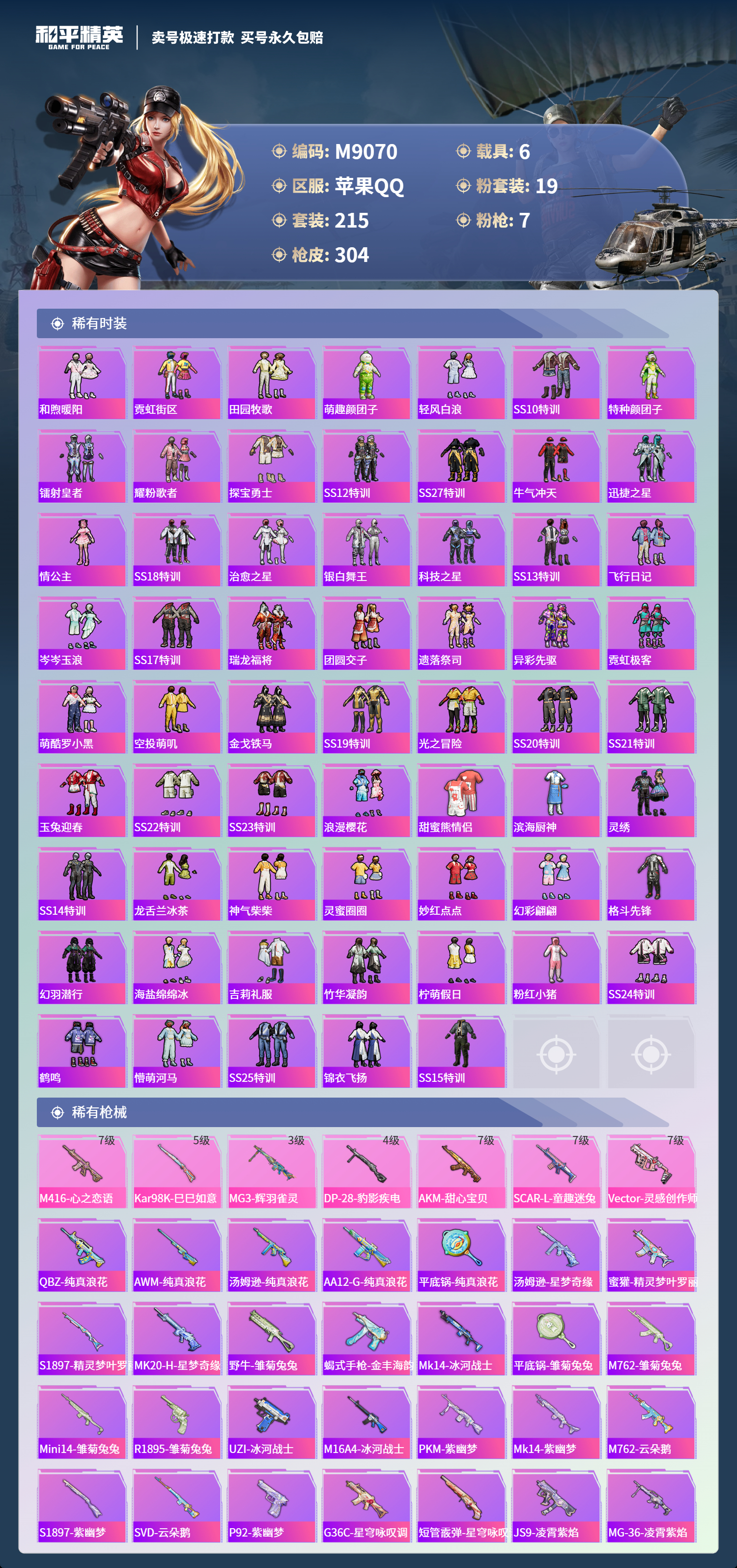 HPCMW3422495和平精英账号详情图5 HPCMW3422495和平精英账号详情图5