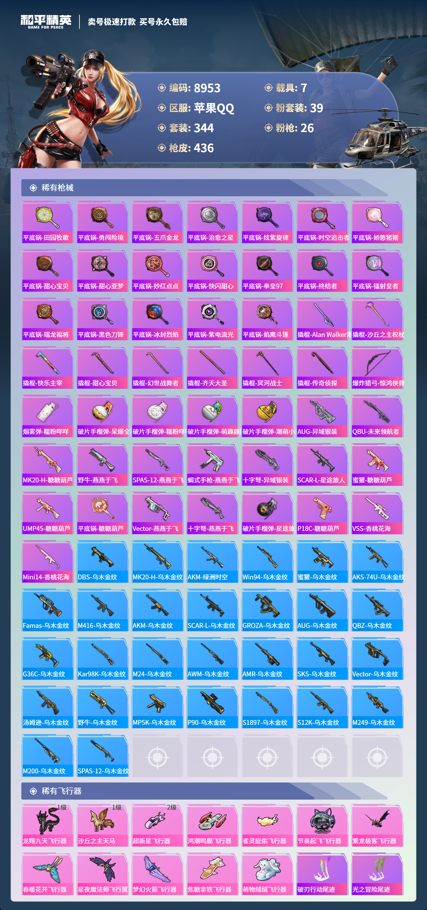 HPCMW3422497和平精英账号详情图10 HPCMW3422497和平精英账号详情图10