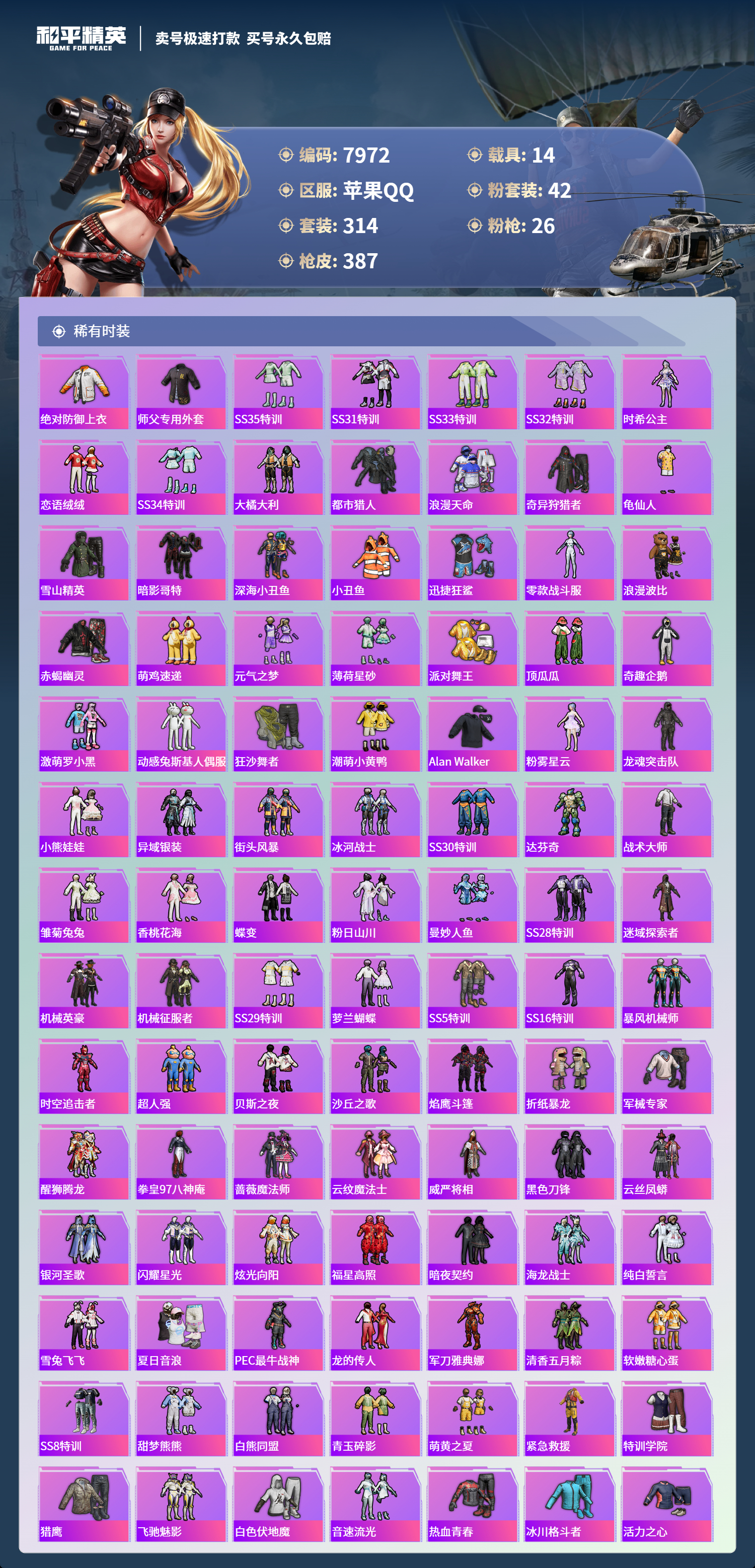 HPCMW3422492和平精英账号详情图3 HPCMW3422492和平精英账号详情图3