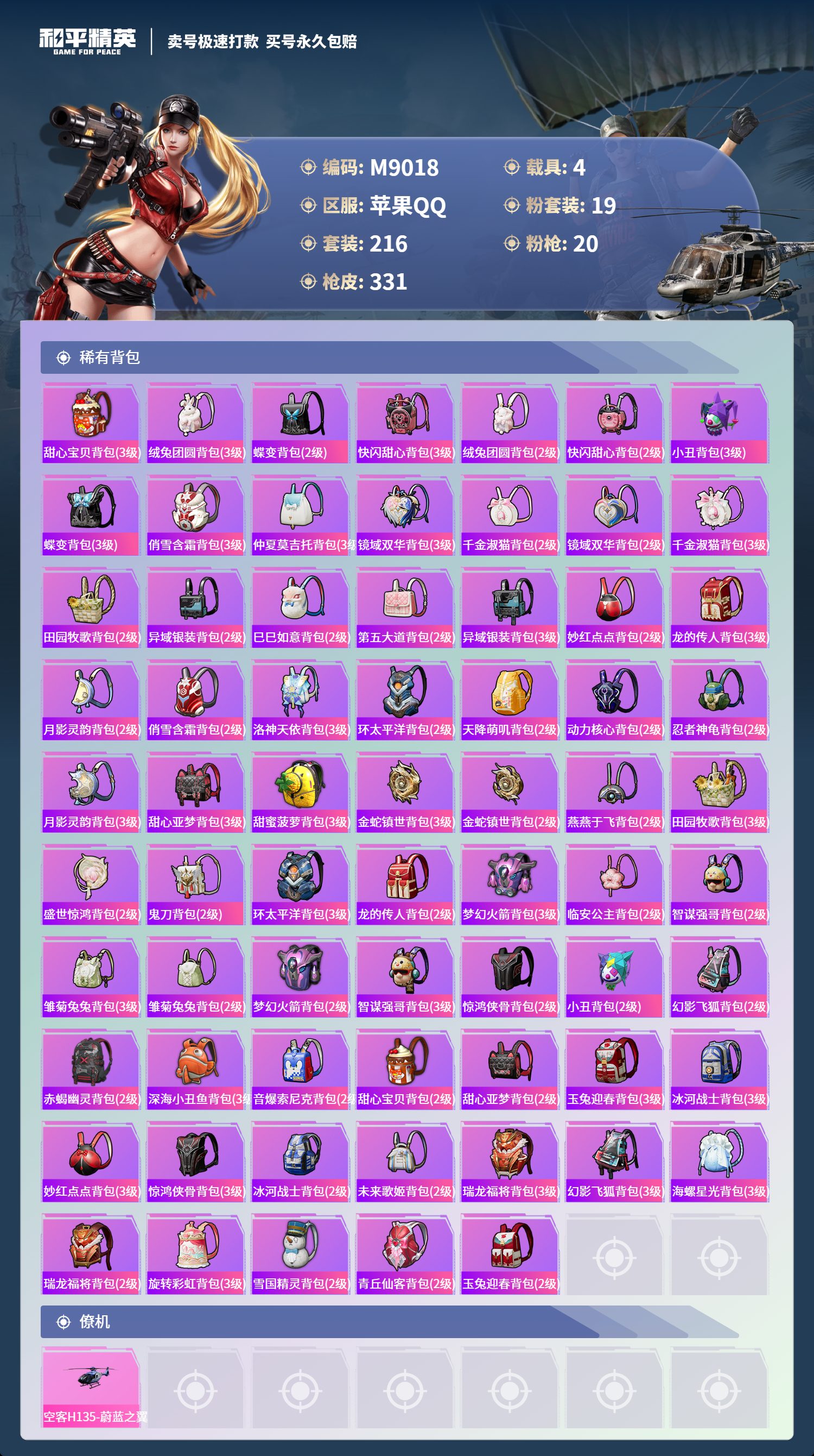 HPCMW3422490和平精英账号详情图9 HPCMW3422490和平精英账号详情图9