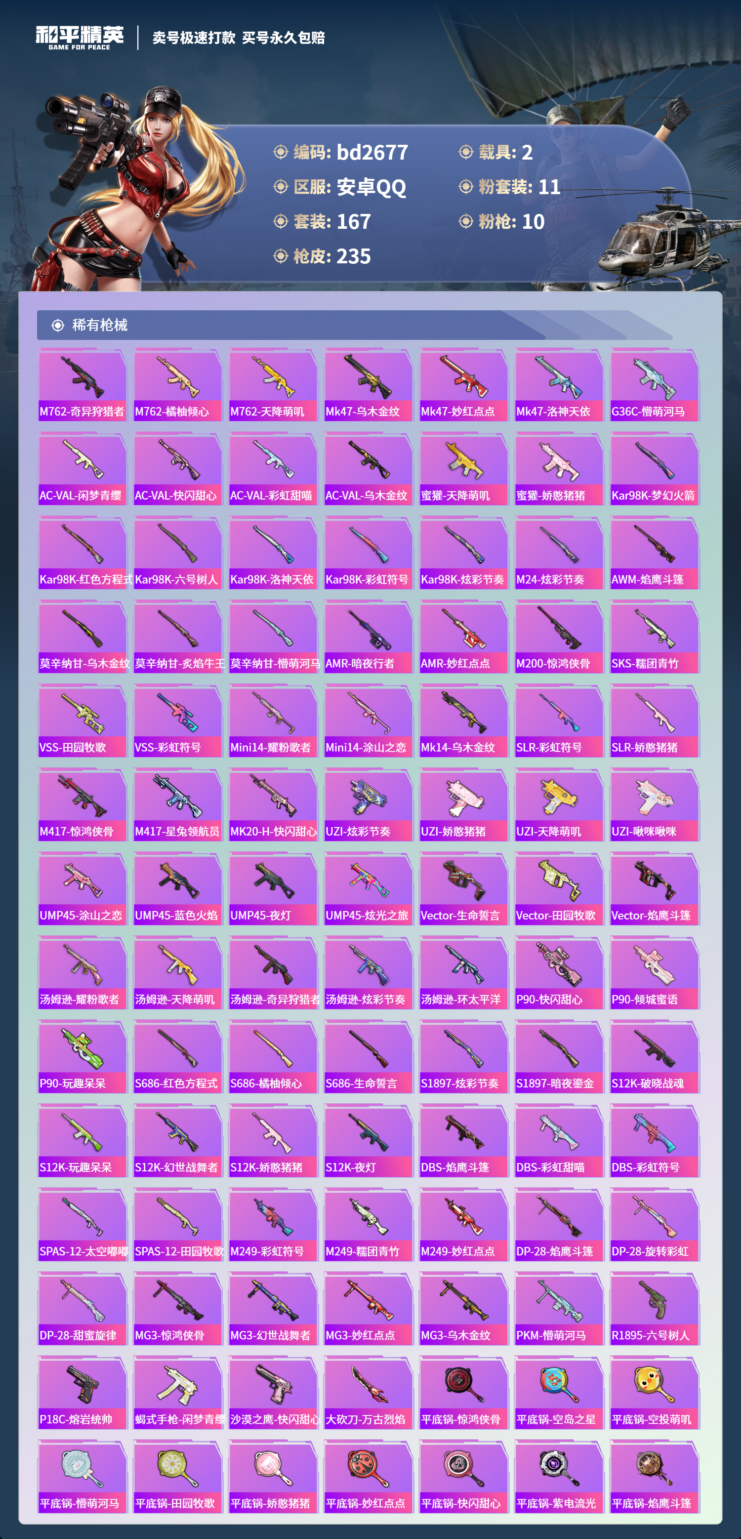 HPCMW418528和平精英账号详情图5