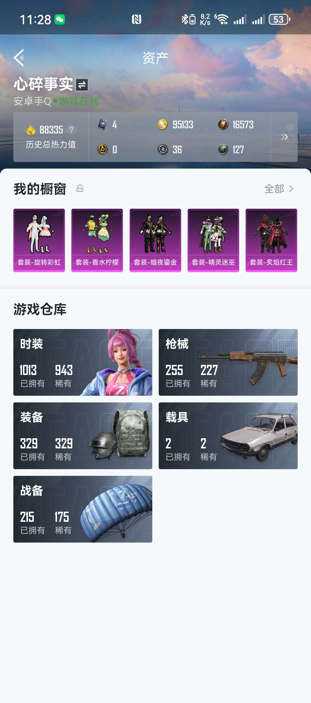 HPZM3363801和平精英账号详情图4 HPZM3363801和平精英账号详情图4