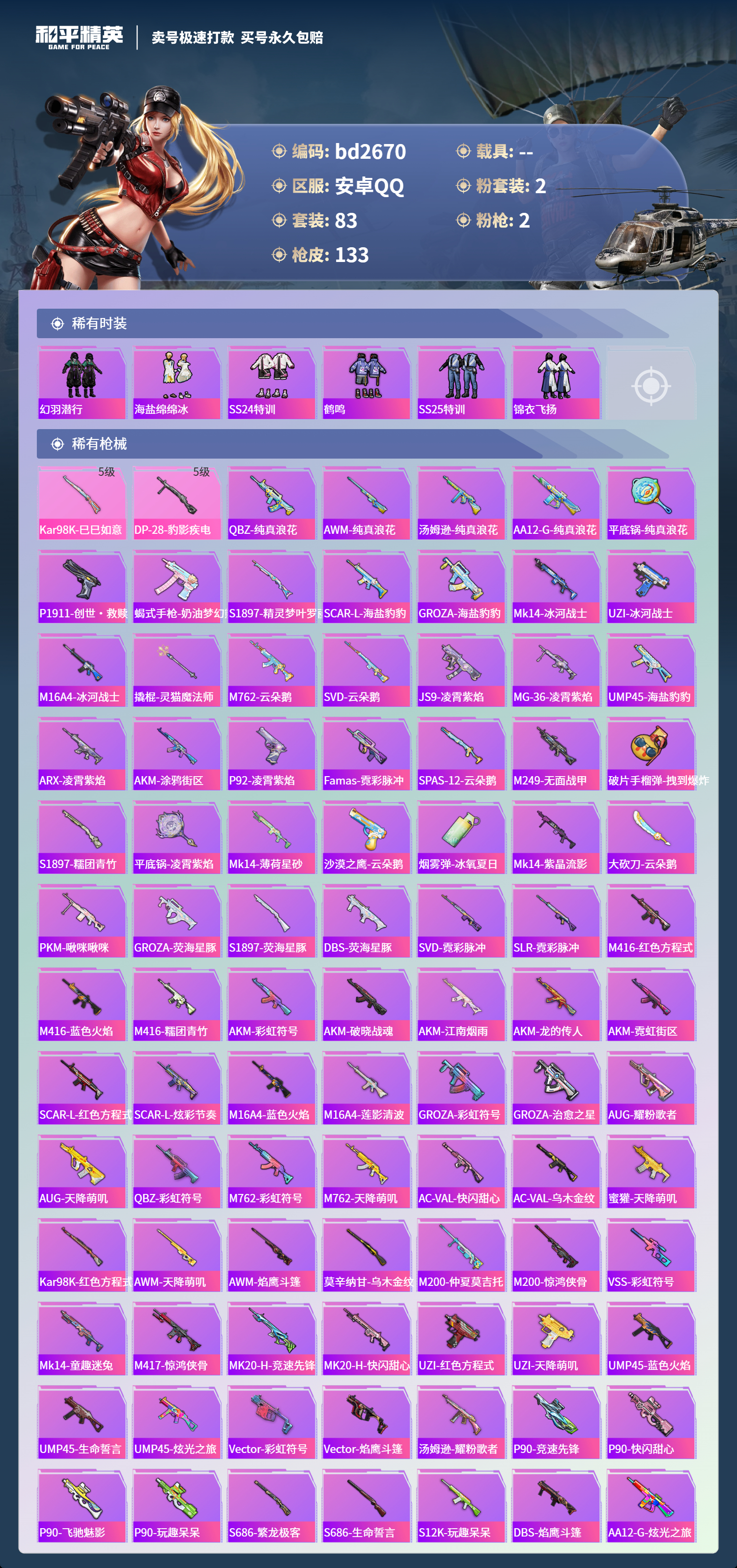 HPCMW418524和平精英账号详情图3