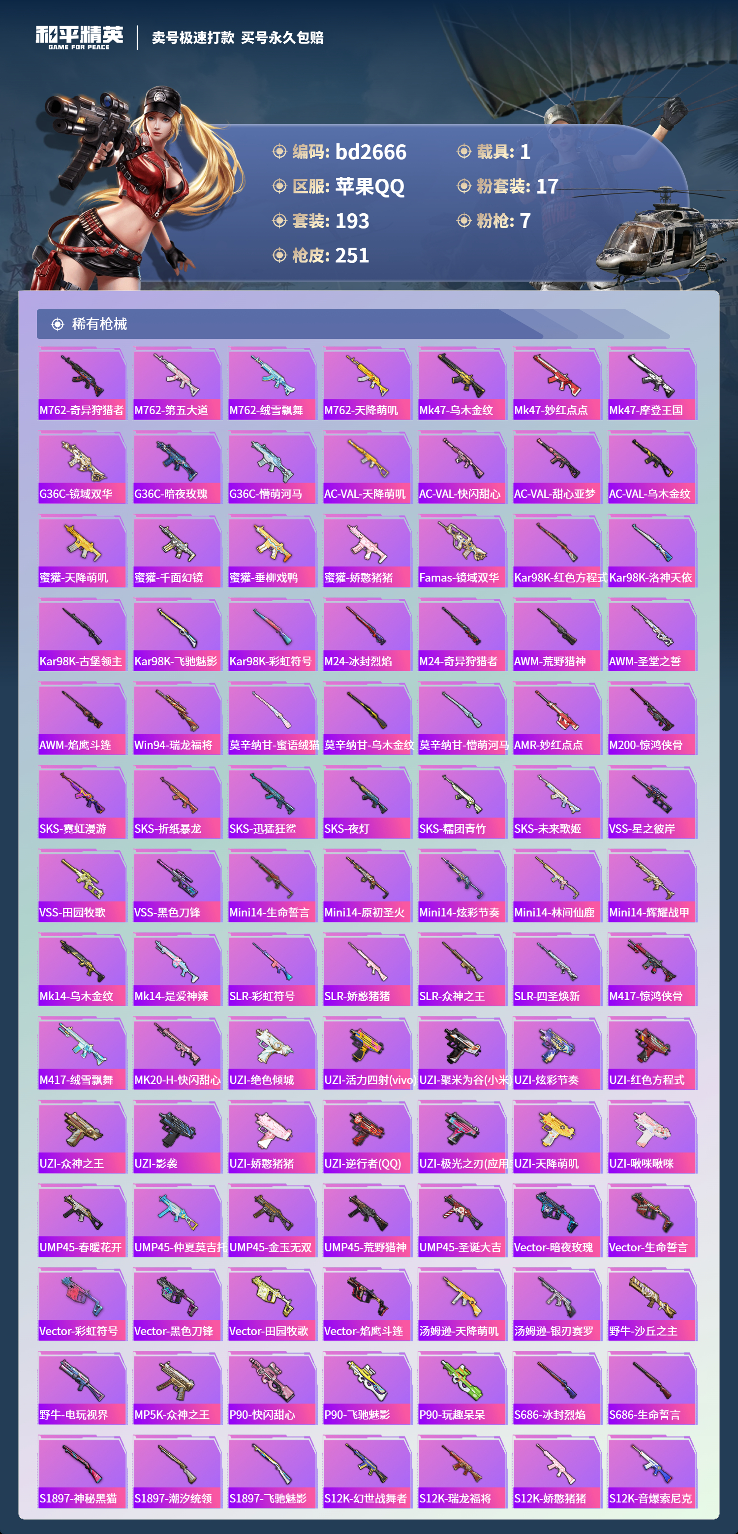 HPCMW418523和平精英账号详情图5 HPCMW418523和平精英账号详情图5