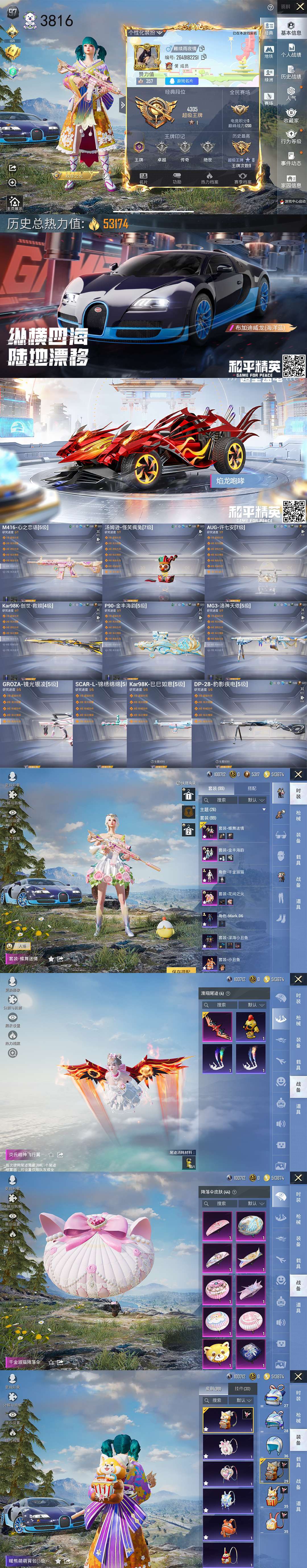 HPQM3352705和平精英账号详情图3 HPQM3352705和平精英账号详情图3