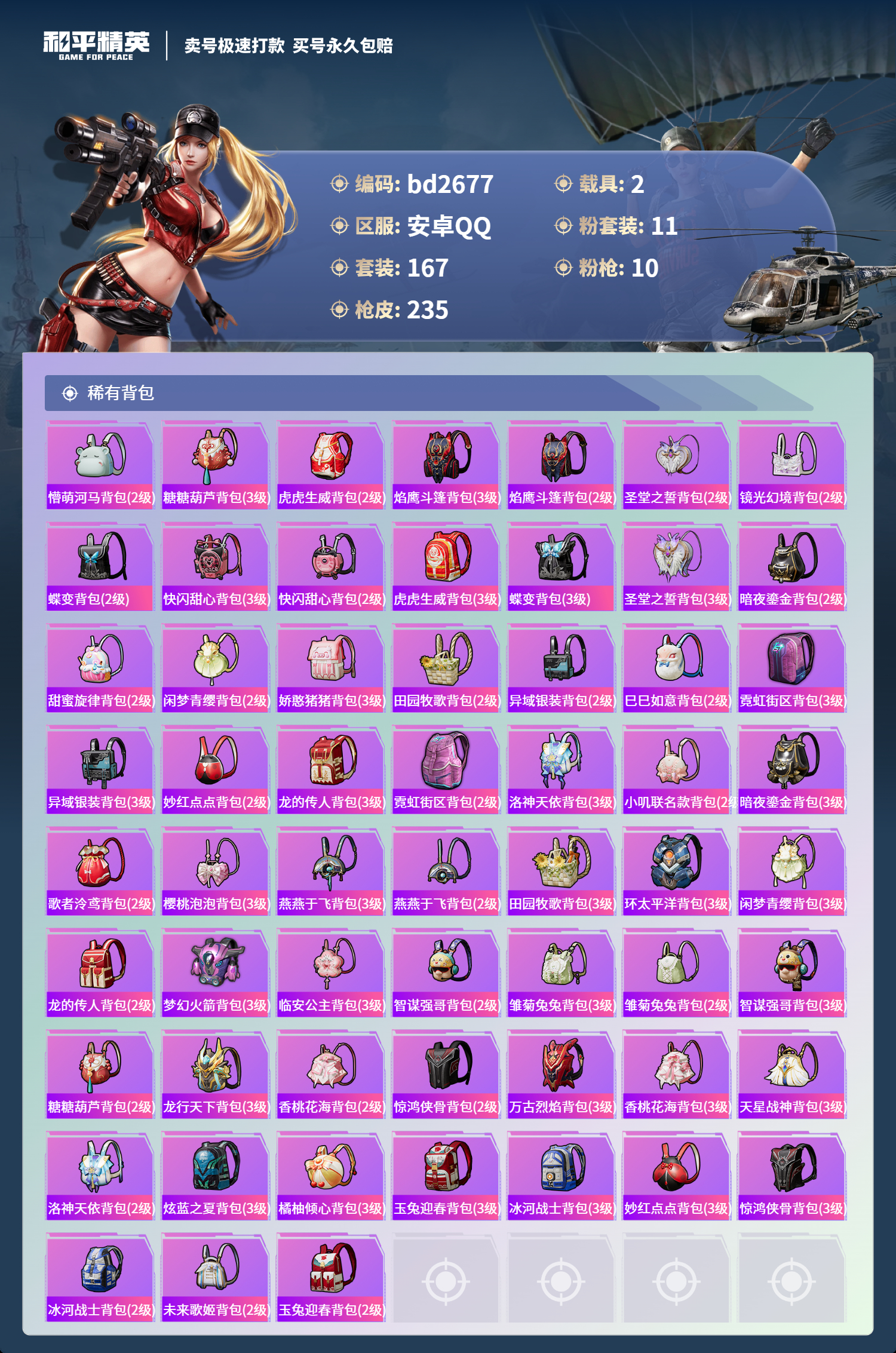 HPCMW418528和平精英账号详情图7