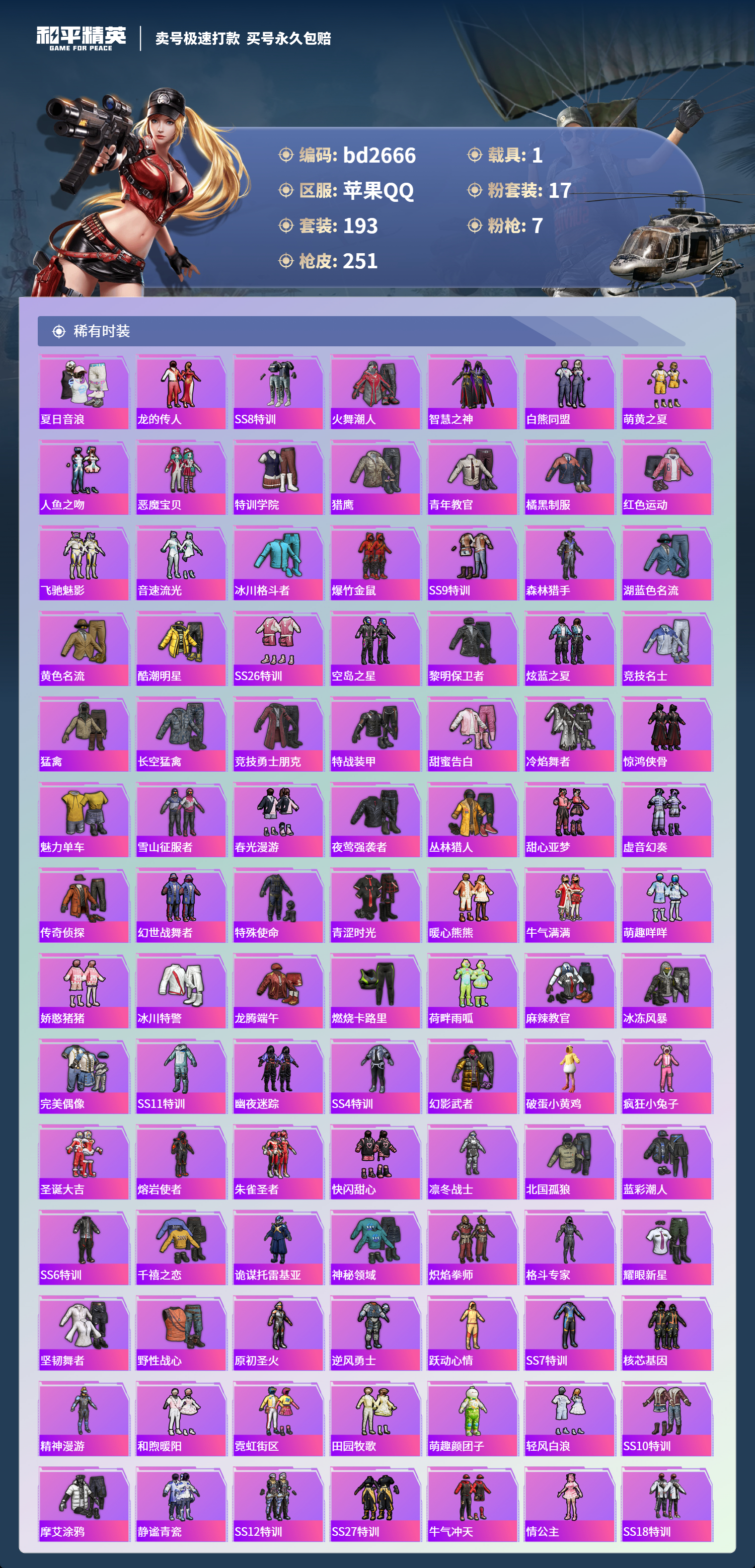 HPCMW418523和平精英账号详情图3 HPCMW418523和平精英账号详情图3