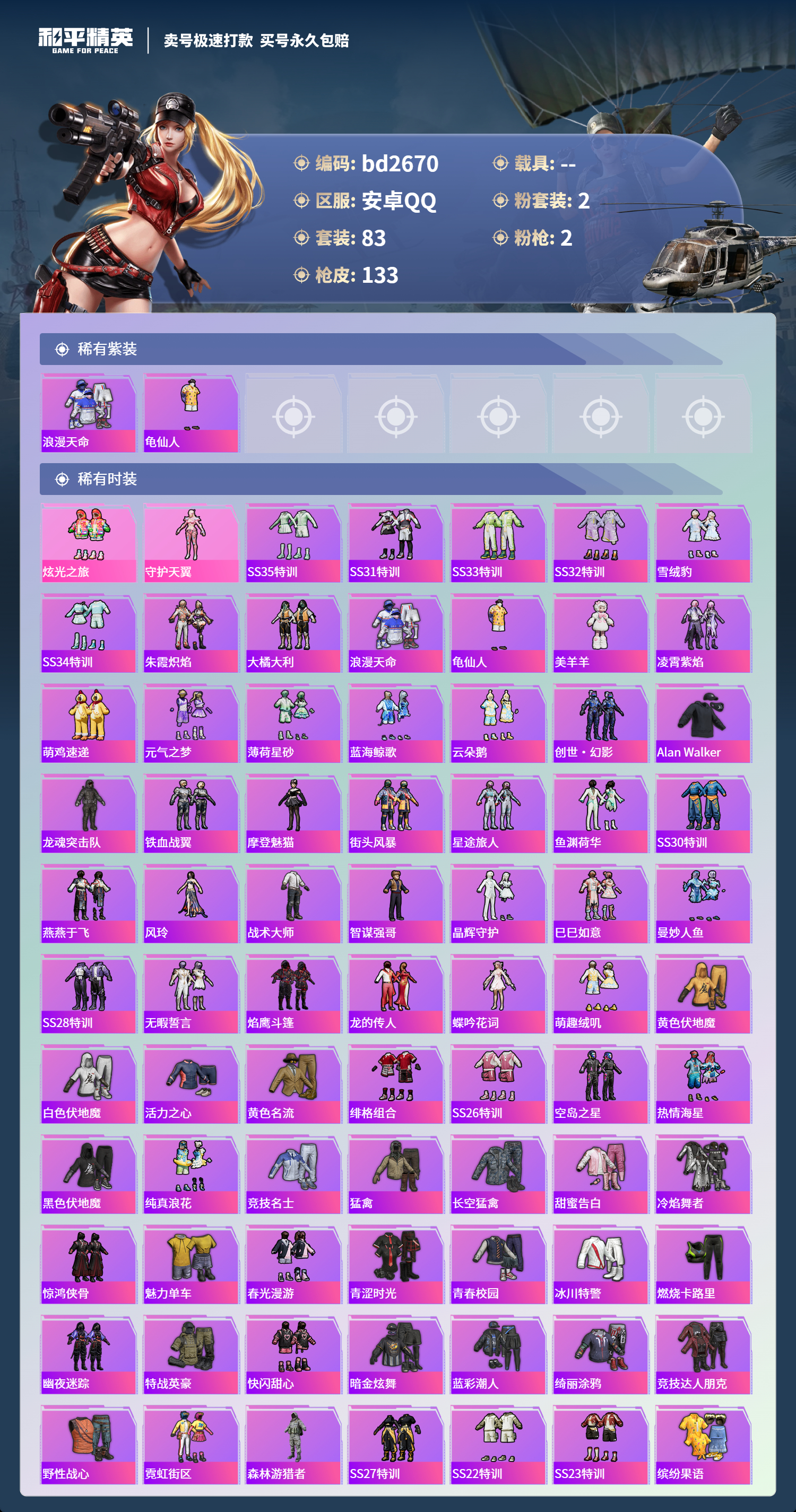 HPCMW418524和平精英账号详情图2