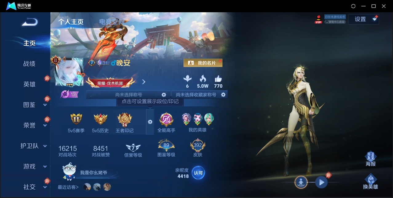 王者荣耀账号安卓QQ秒换绑【V8 392皮肤 1典藏 18传说 夺宝夺332抽】安卓QQ/V8/至尊星耀/392皮肤/1