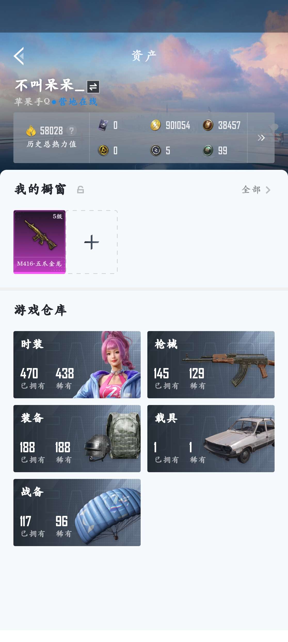 HPZM3353016和平精英账号详情图5 HPZM3353016和平精英账号详情图5