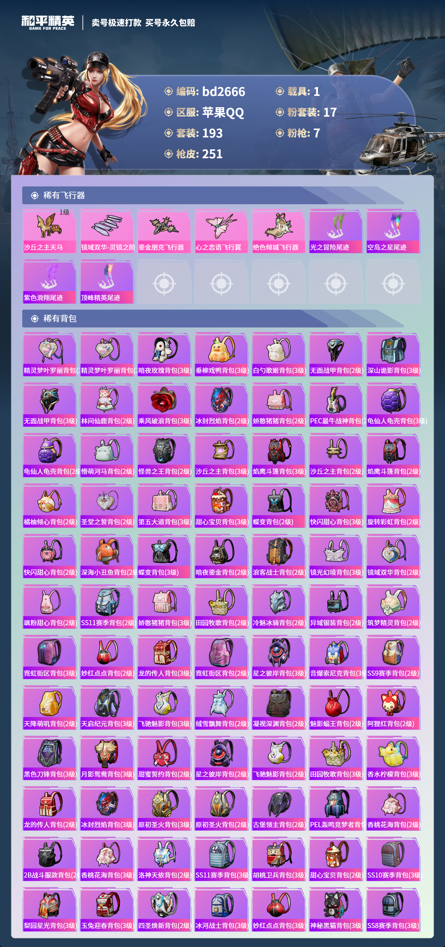 HPCMW418523和平精英账号详情图7 HPCMW418523和平精英账号详情图7