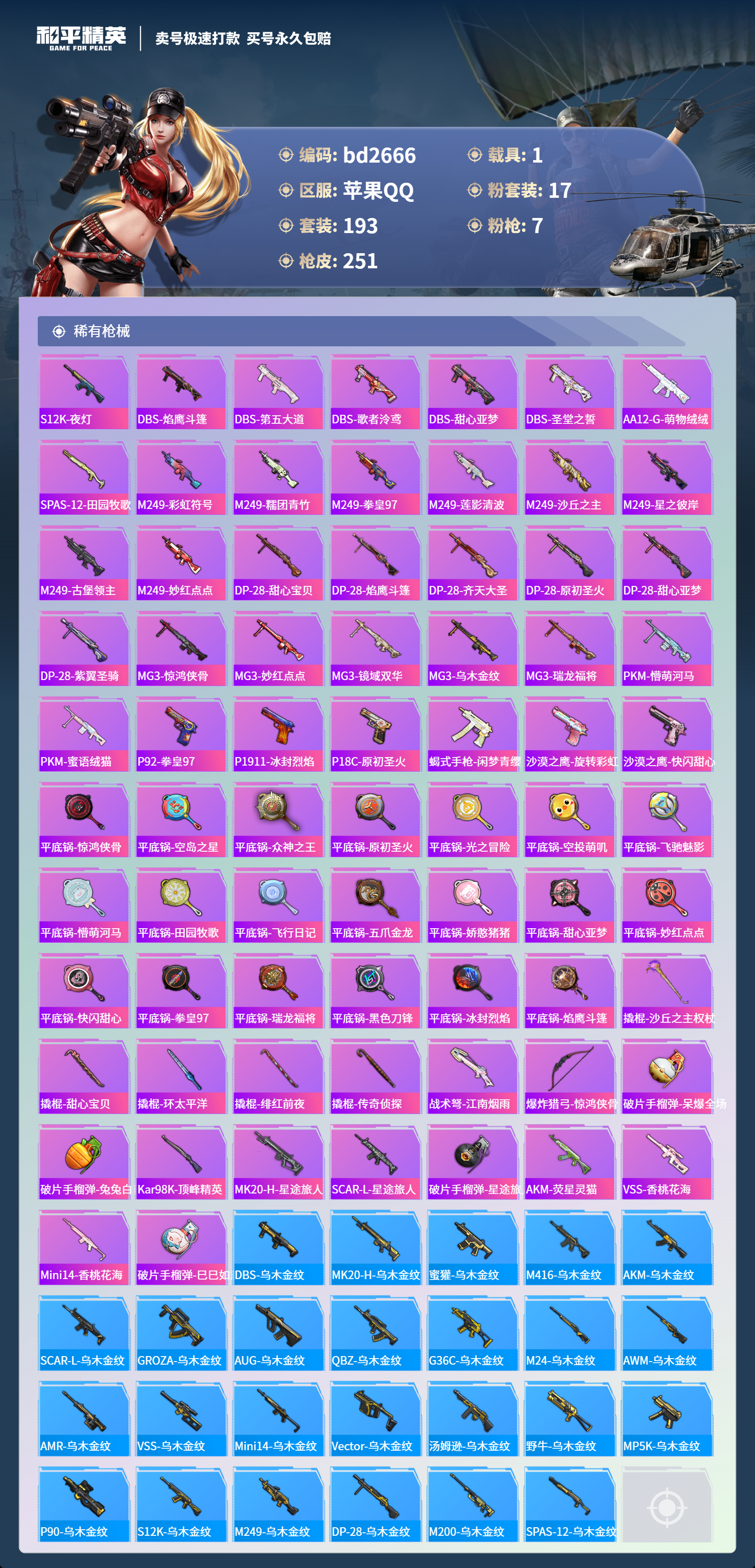 HPCMW418523和平精英账号详情图6 HPCMW418523和平精英账号详情图6