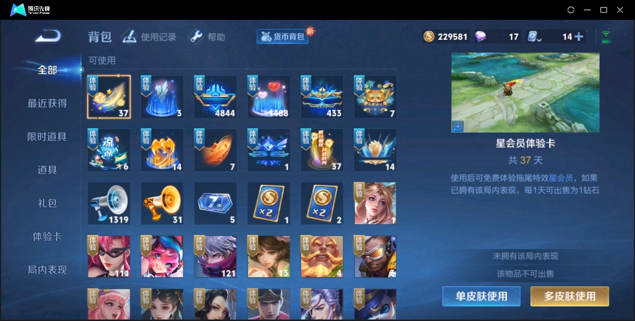 WZZM3319976王者荣耀账号详情图16